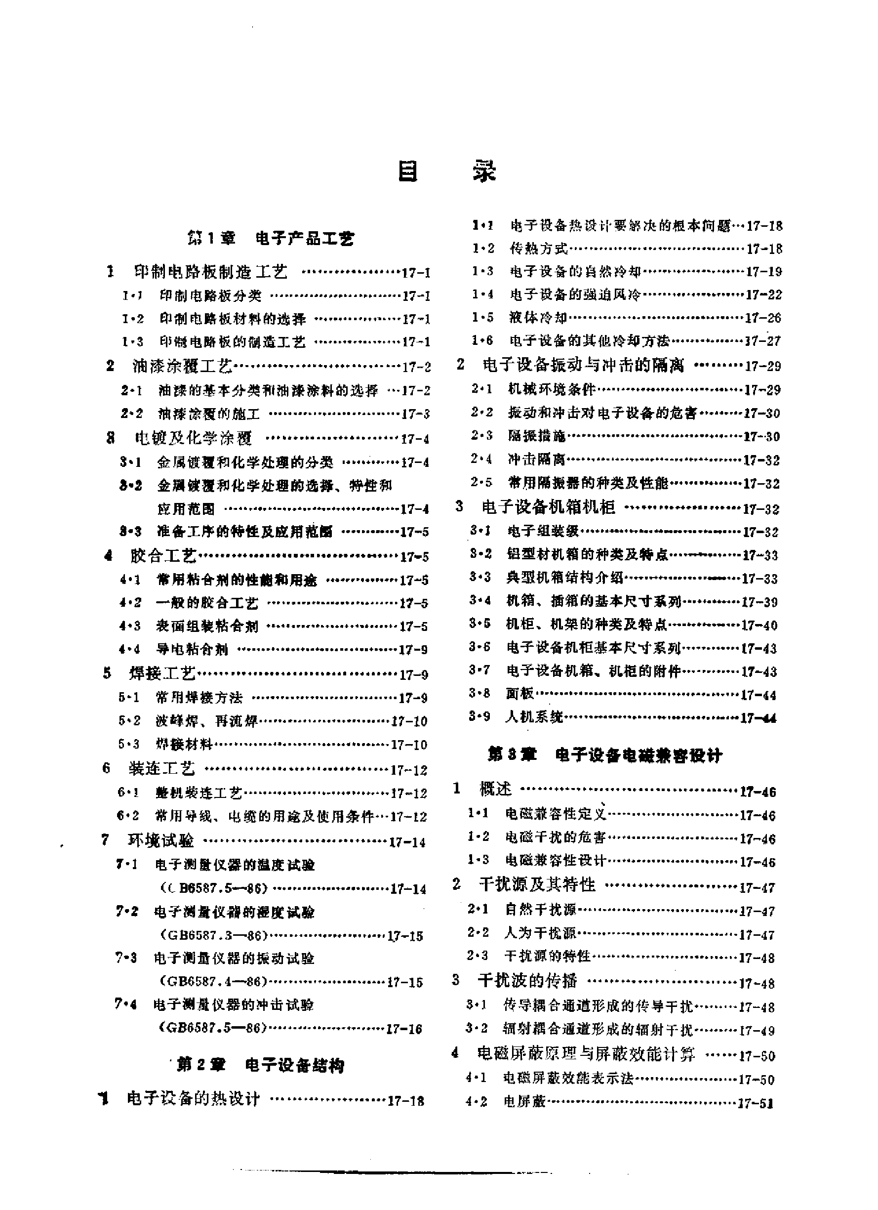 如何成为电子工程师从书系列(第17篇)-电子产品的工艺,结构与可靠性.pdf 第2页