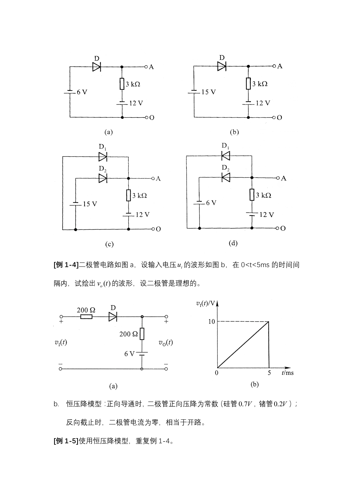 模拟电路八堂课第一讲：二极管及其基本电路.pdf 第6页
