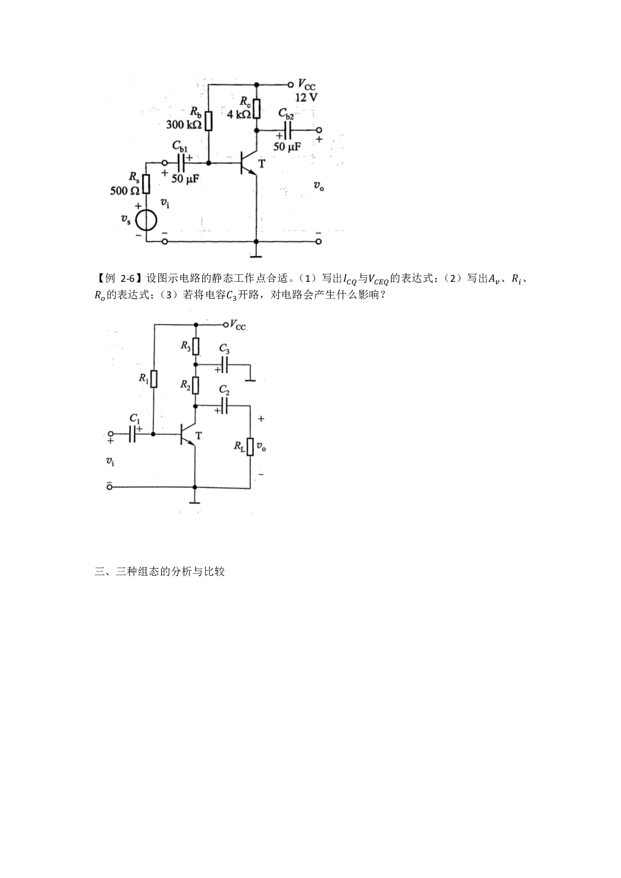 模拟电路八堂课第二讲：双极结型三极管及放大电路基础.pdf 第5页