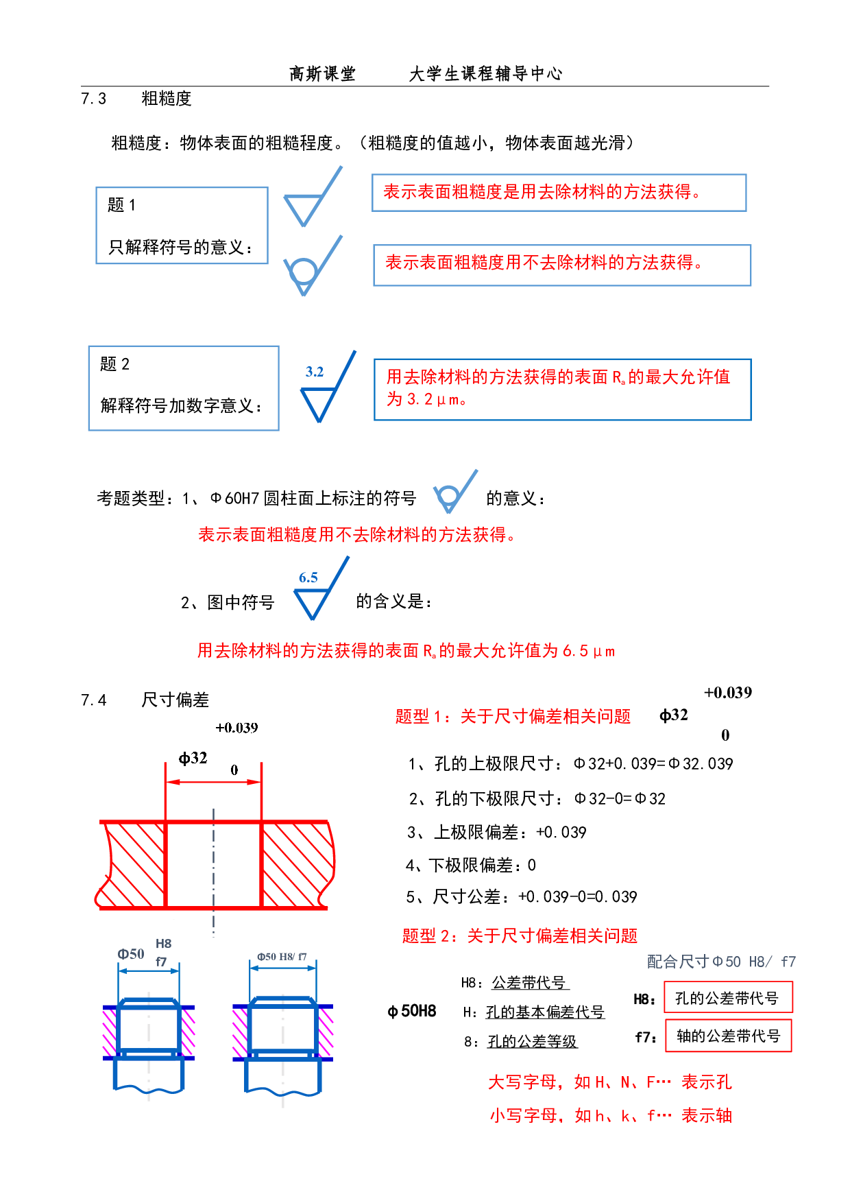 课时7 零件图.pdf 第2页