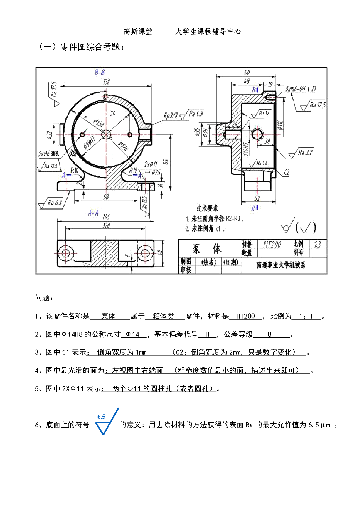 课时7 零件图.pdf 第4页