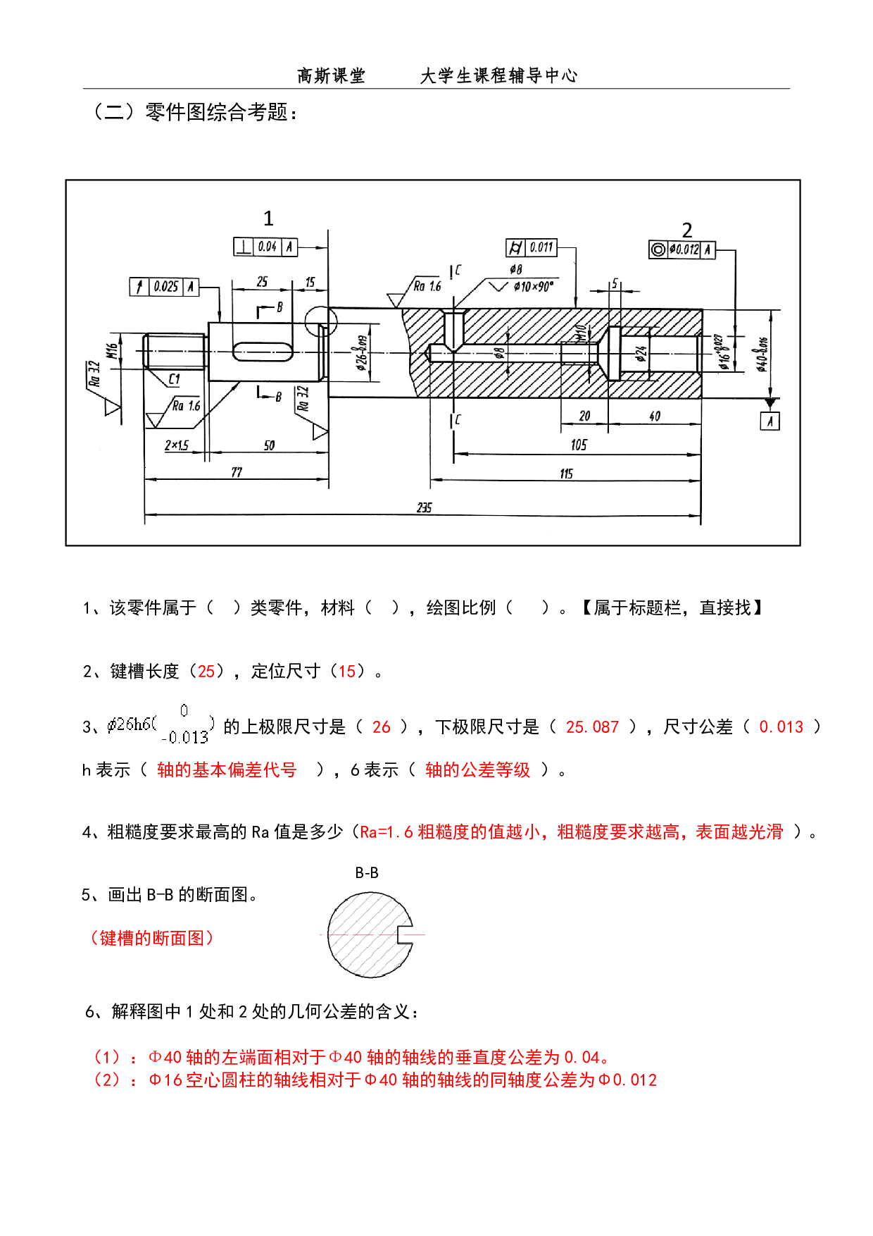 课时7 零件图.pdf 第5页