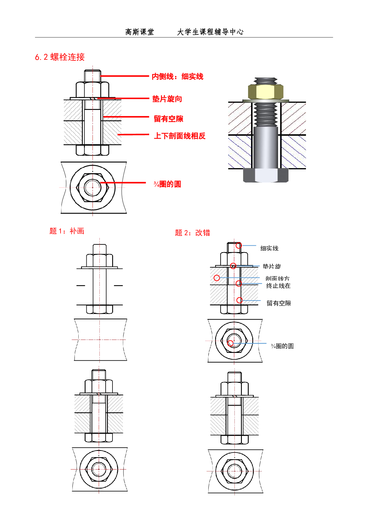 课时6 螺纹与螺栓.pdf 第3页