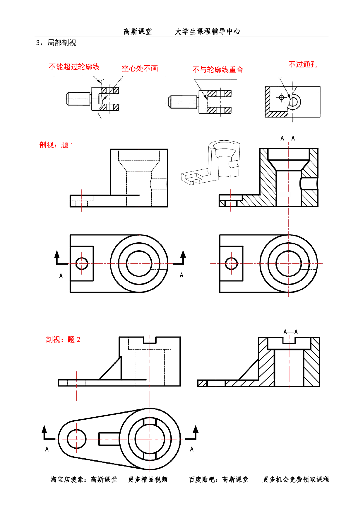 课时5 剖视图.pdf 第3页