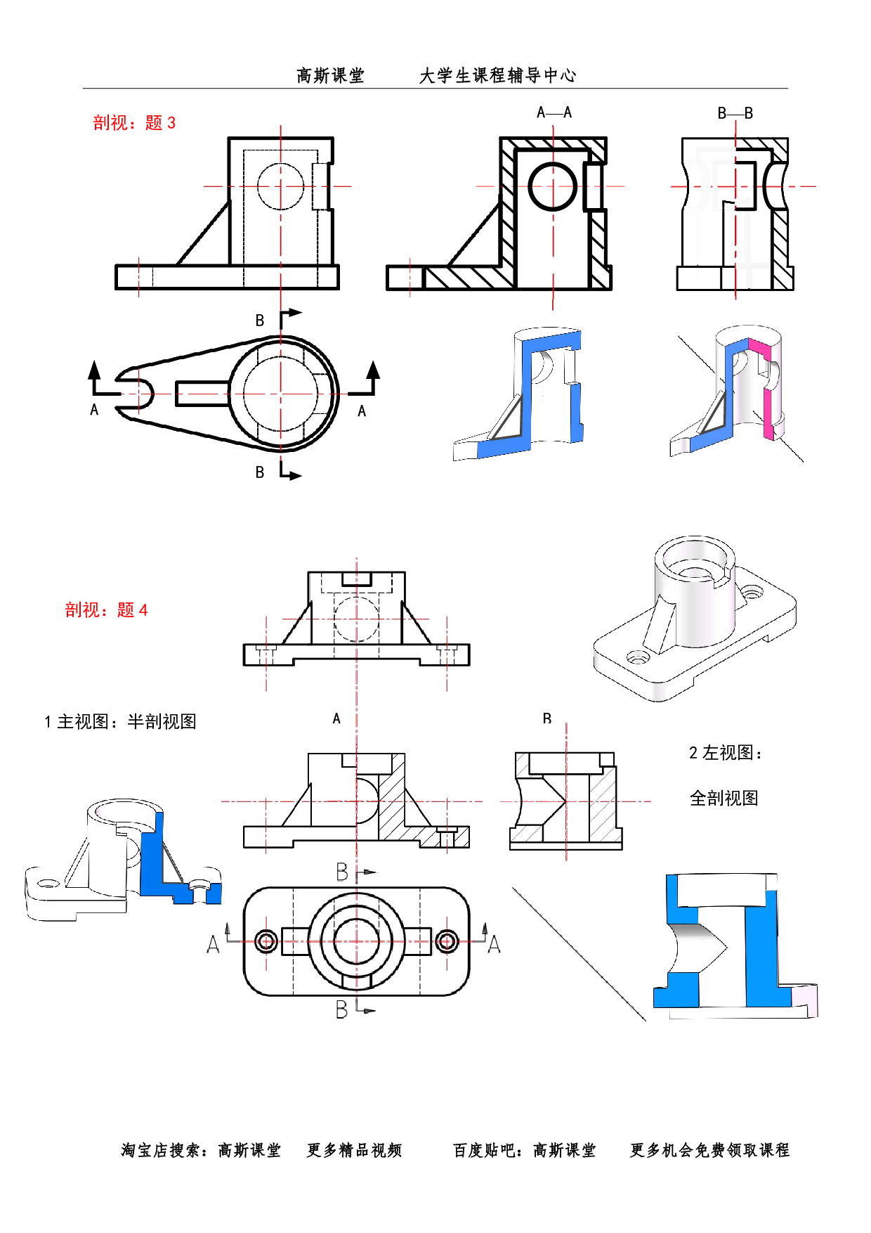 课时5 剖视图.pdf 第4页