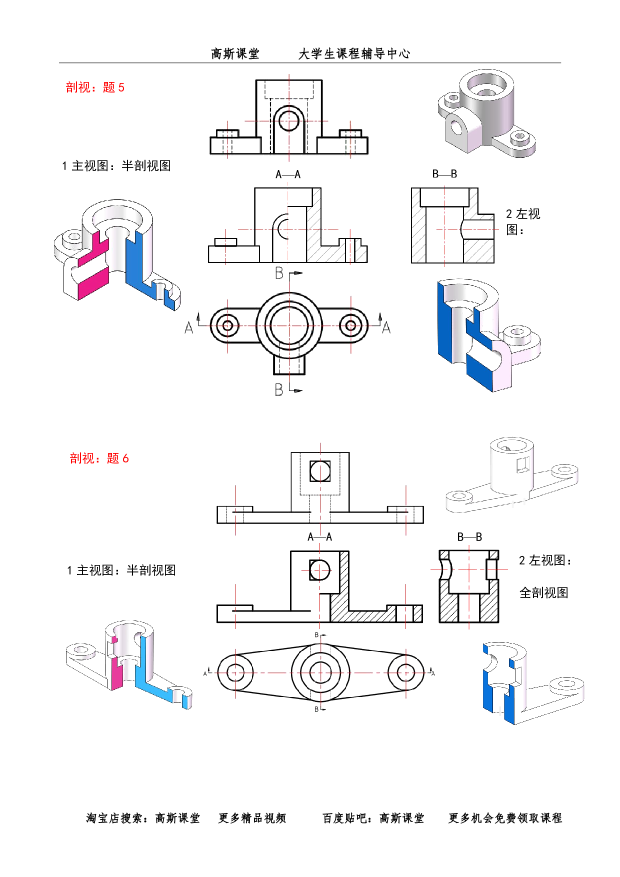 课时5 剖视图.pdf 第5页