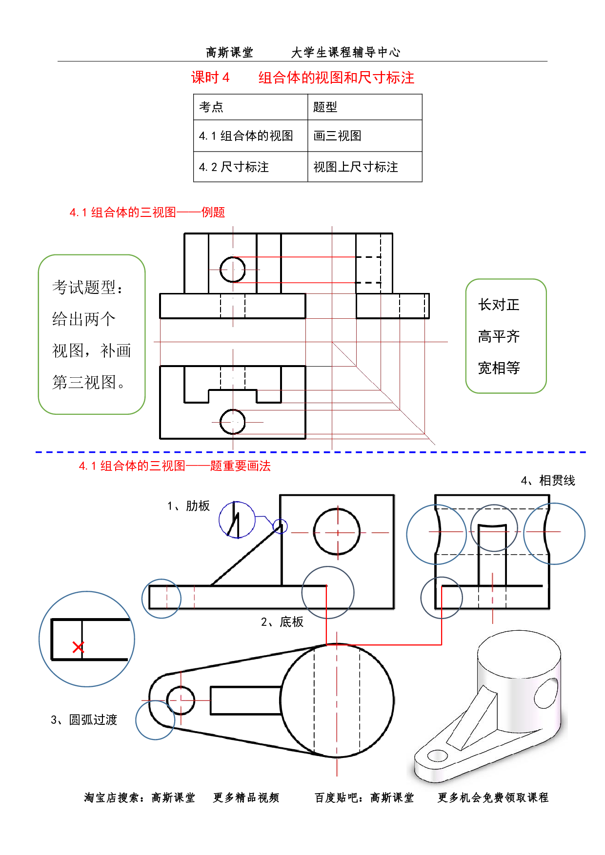 课时4 三视图和尺寸标注.pdf 第1页