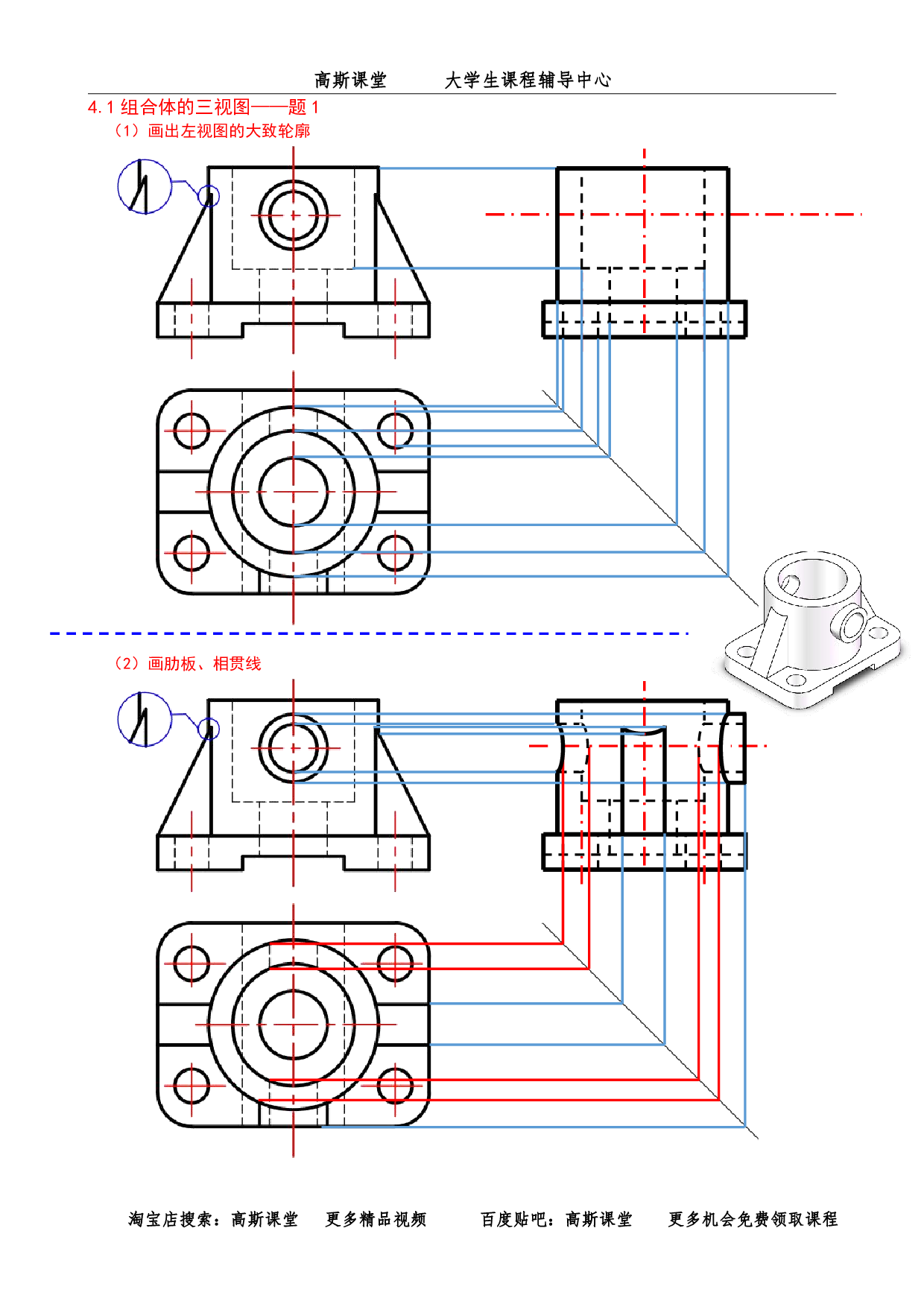 课时4 三视图和尺寸标注.pdf 第2页
