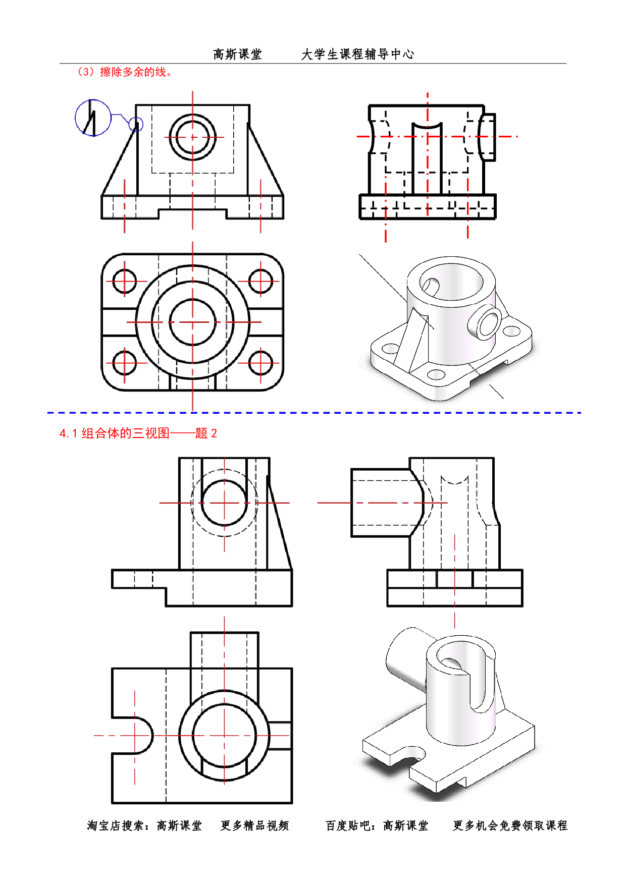 课时4 三视图和尺寸标注.pdf 第3页