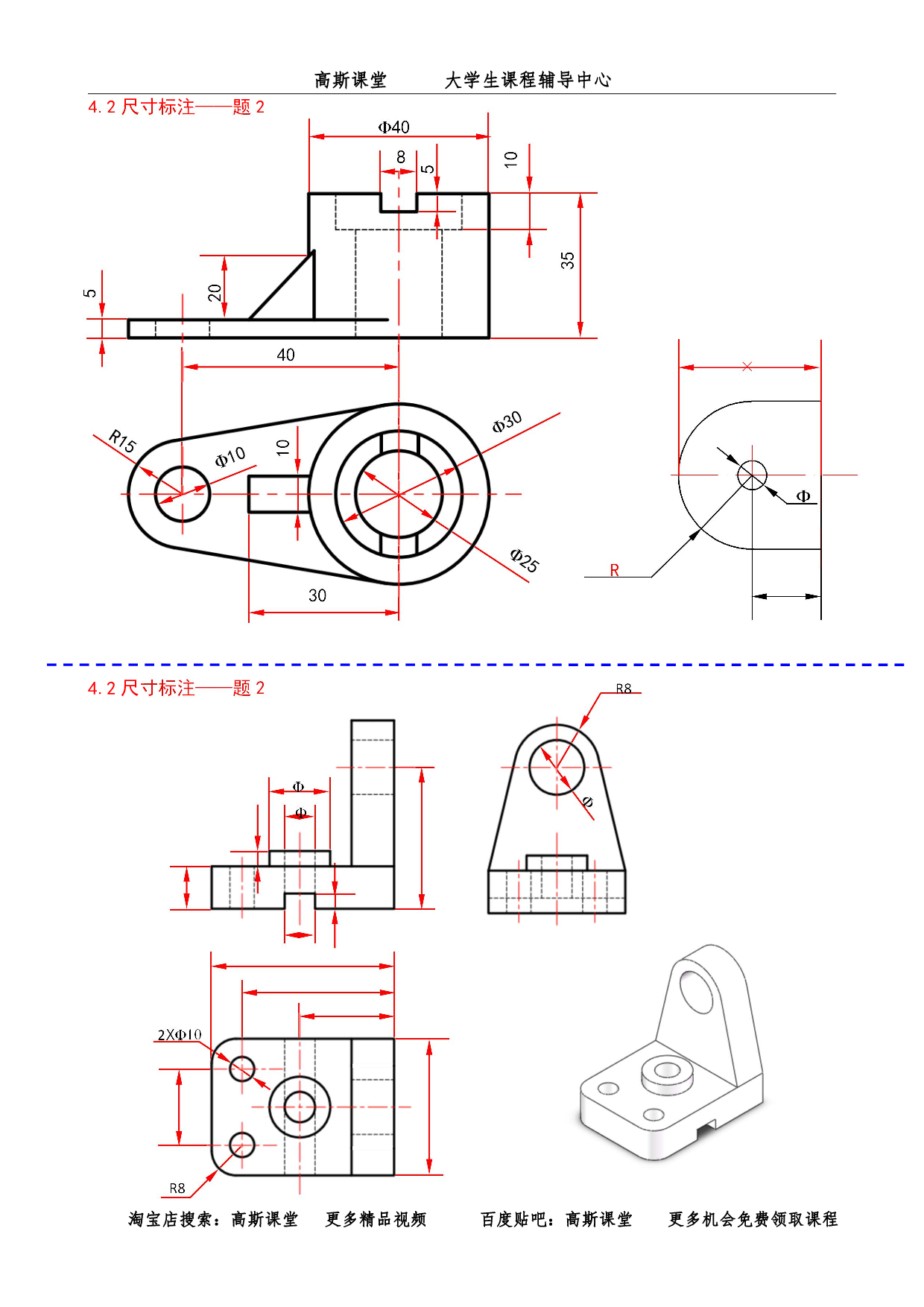 课时4 三视图和尺寸标注.pdf 第6页