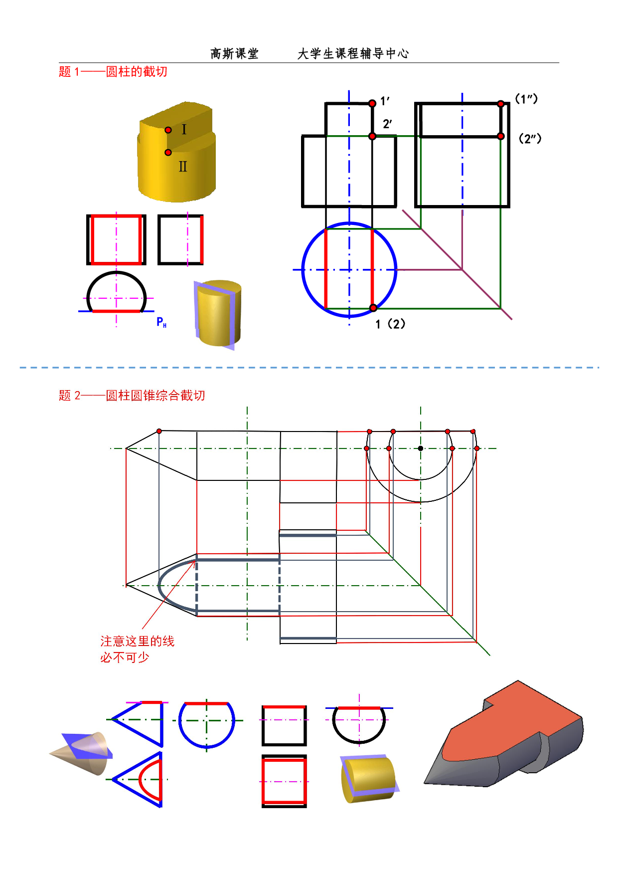 课时3 截交和相贯.pdf 第2页