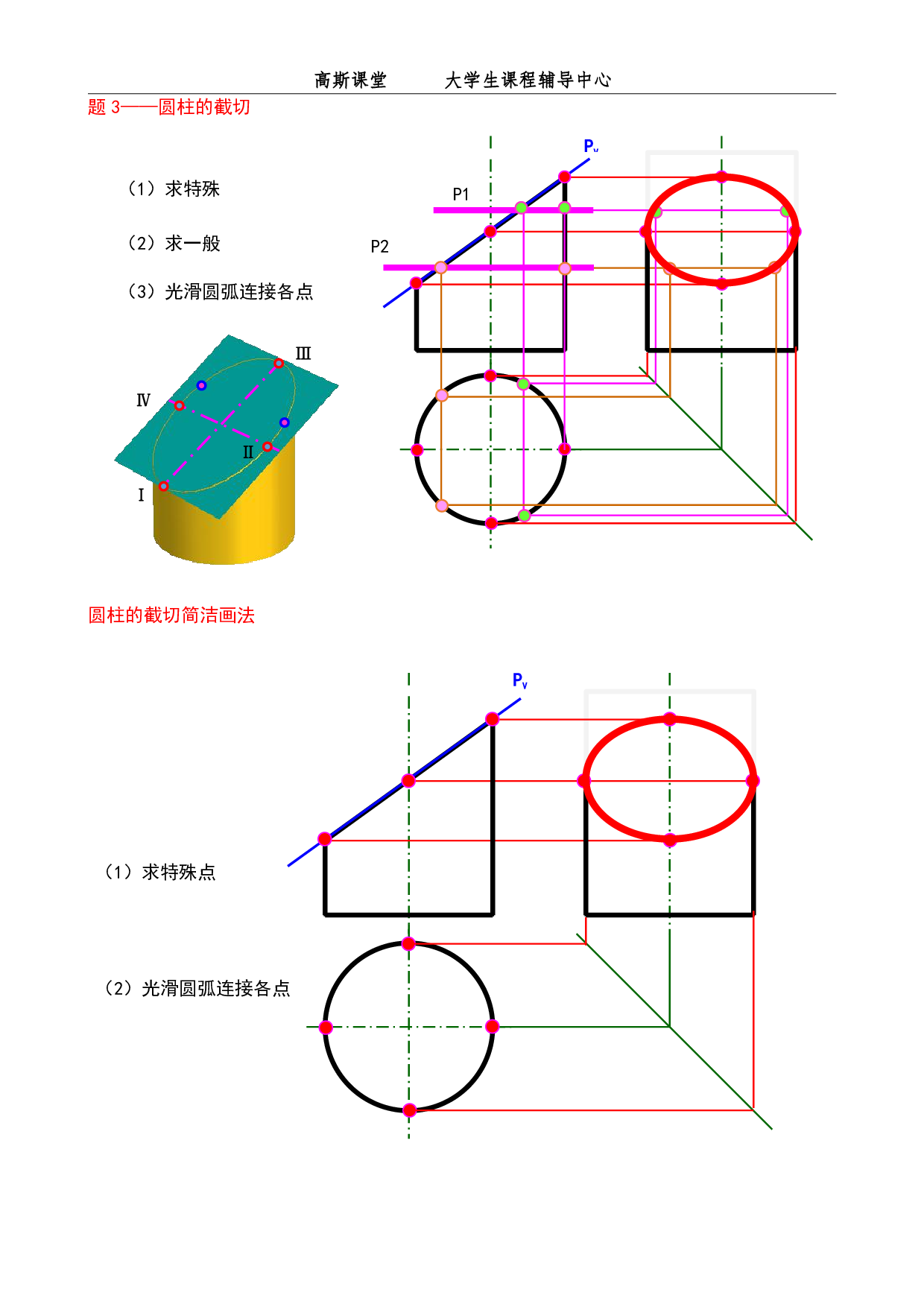 课时2 纬圆法.pdf 第2页
