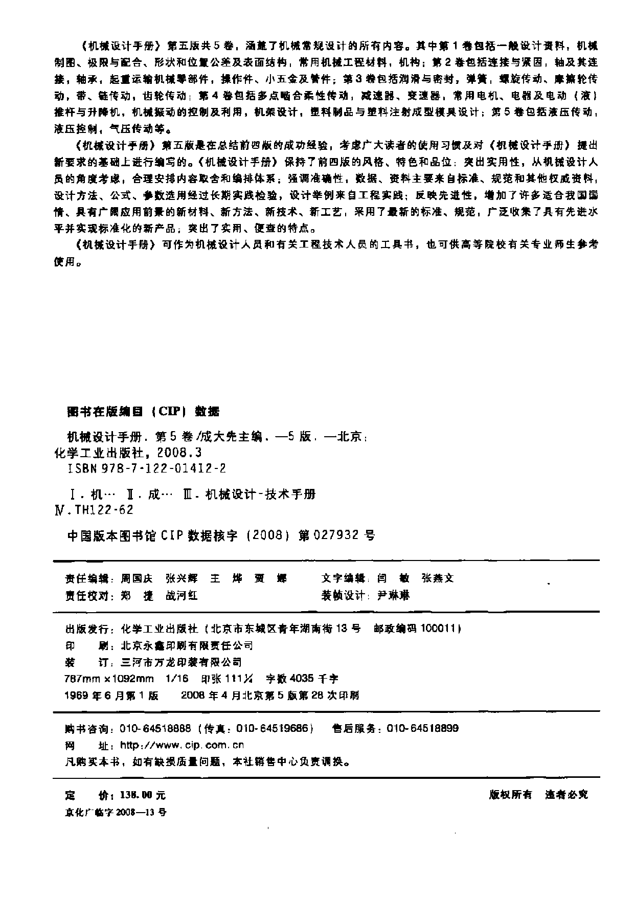 机械设计手册(第五版)第5卷（液压、气压传动、控制）.pdf 第4页