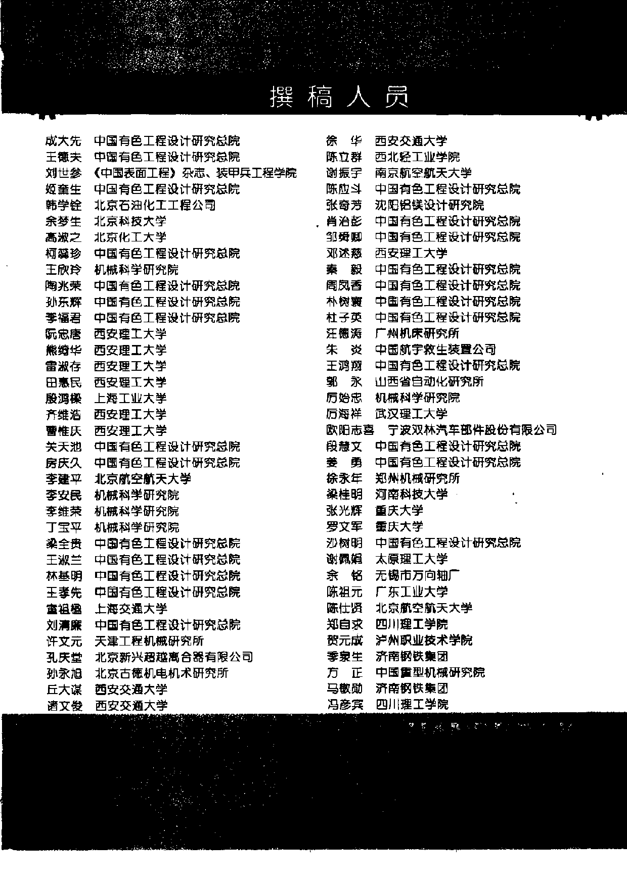 机械设计手册(第五版)第5卷（液压、气压传动、控制）.pdf 第5页