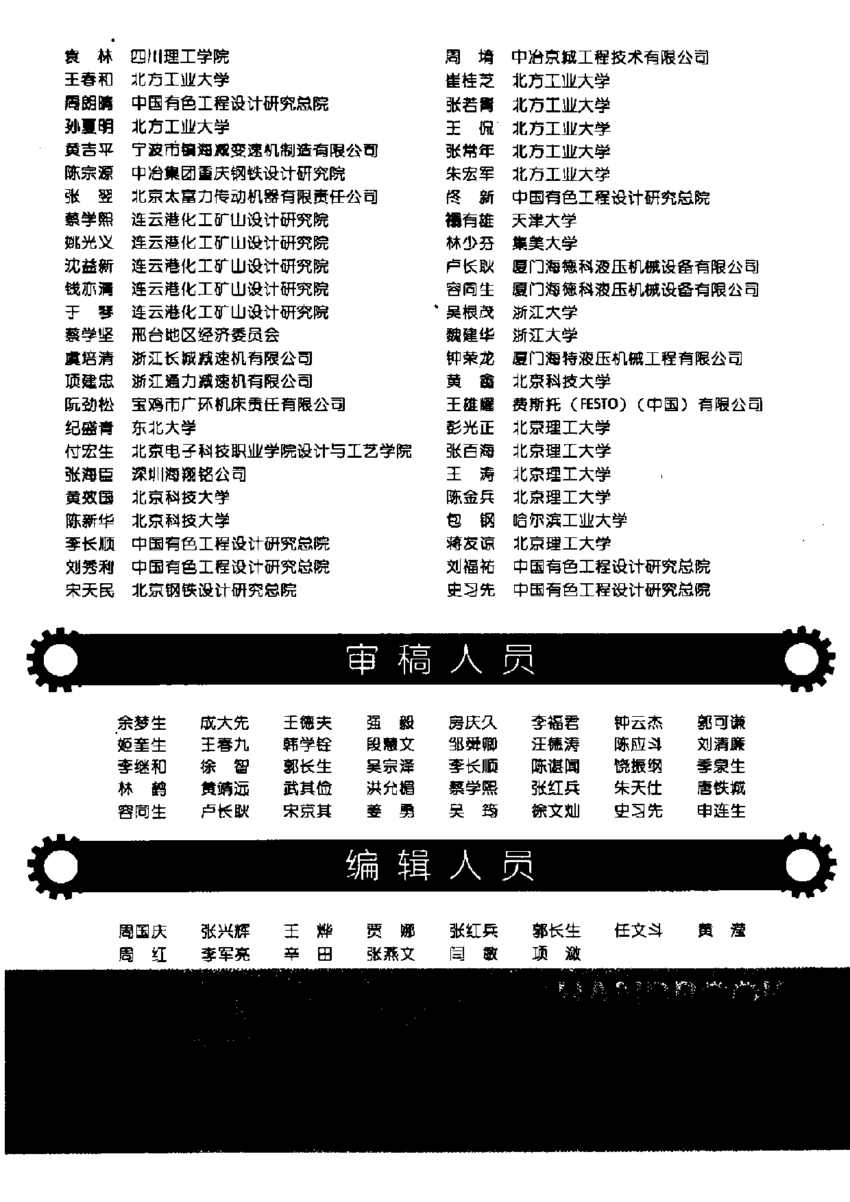 机械设计手册(第五版)第5卷（液压、气压传动、控制）.pdf 第6页