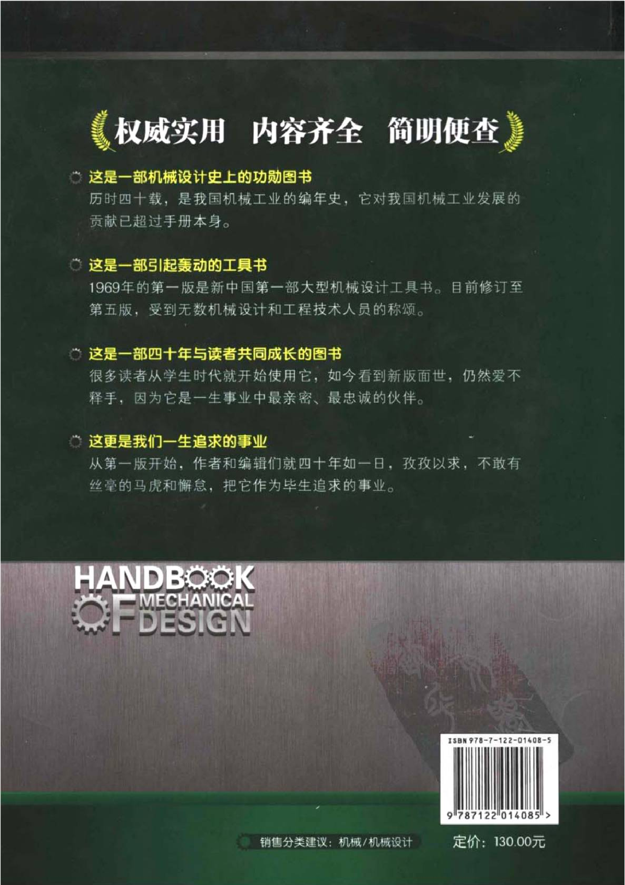 机械设计手册(第五版)第1卷（设计资料、机械制图、极限与配合、形位公差、表面结构、工程材料、机构）.pdf 第2页