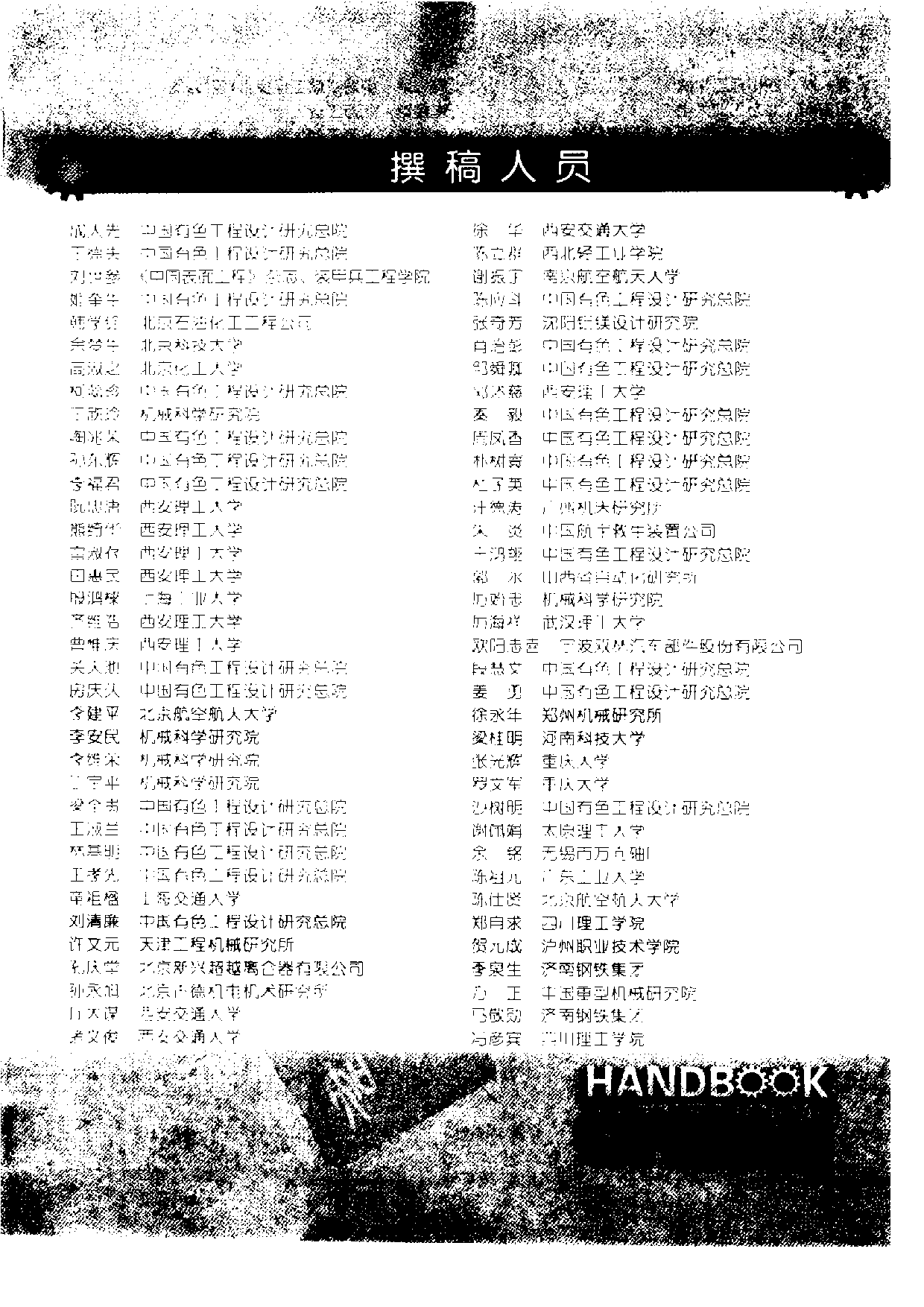 机械设计手册(第五版)第1卷（设计资料、机械制图、极限与配合、形位公差、表面结构、工程材料、机构）.pdf 第5页