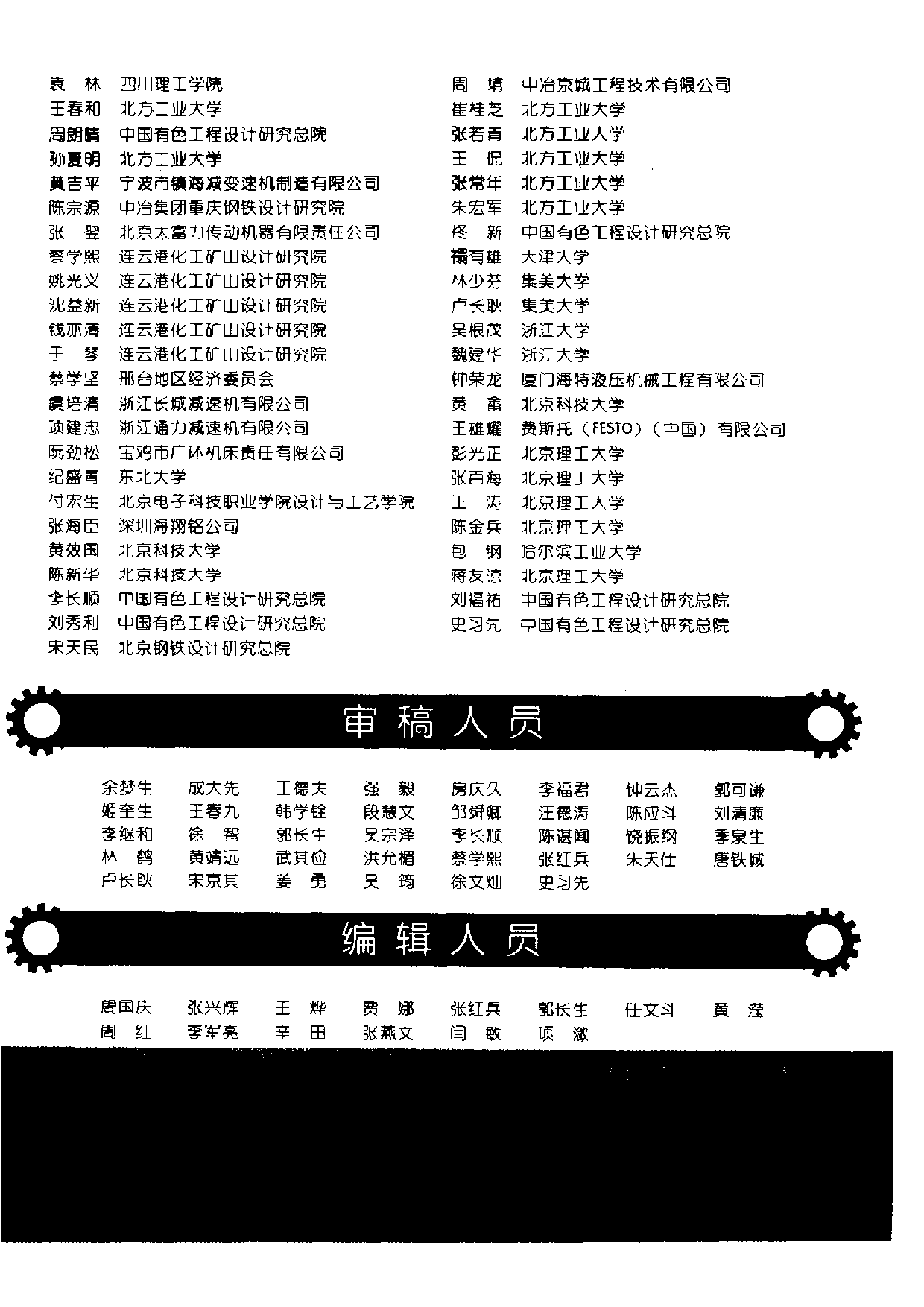 机械设计手册(第五版)第1卷（设计资料、机械制图、极限与配合、形位公差、表面结构、工程材料、机构）.pdf 第6页