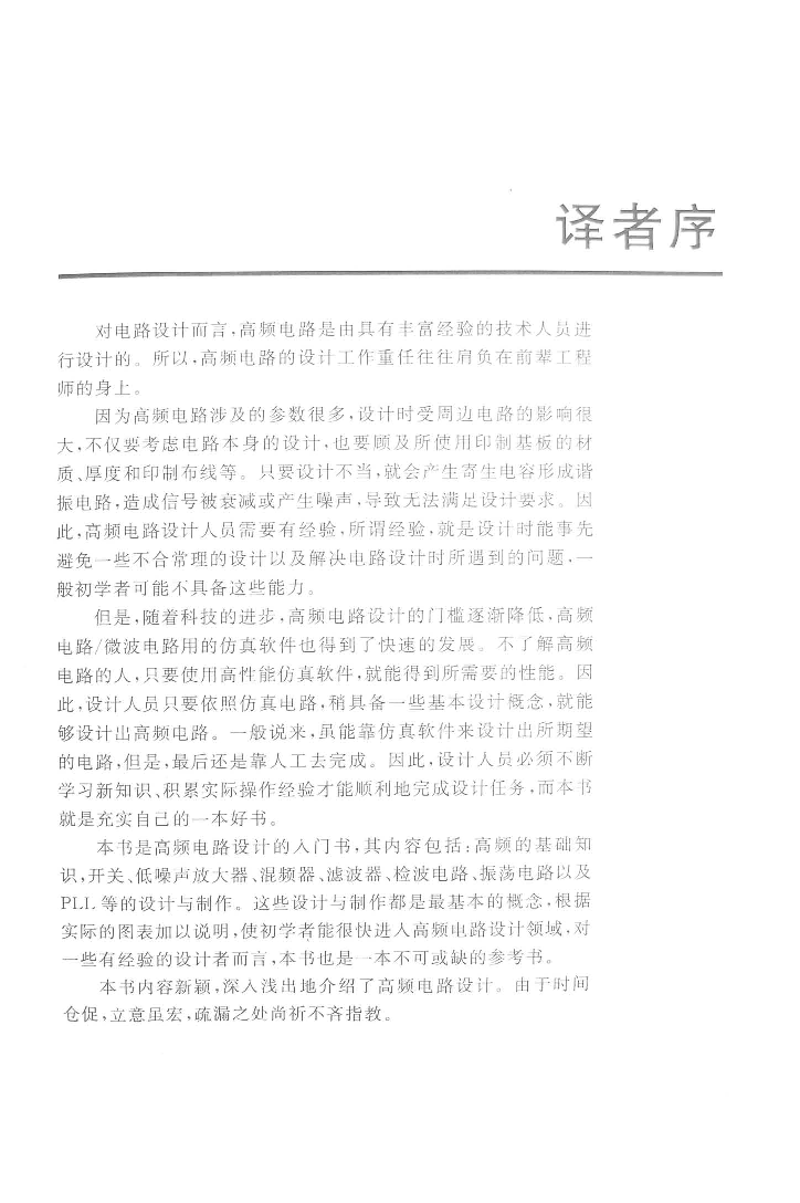 高频电路设计与制作.pdf 第4页