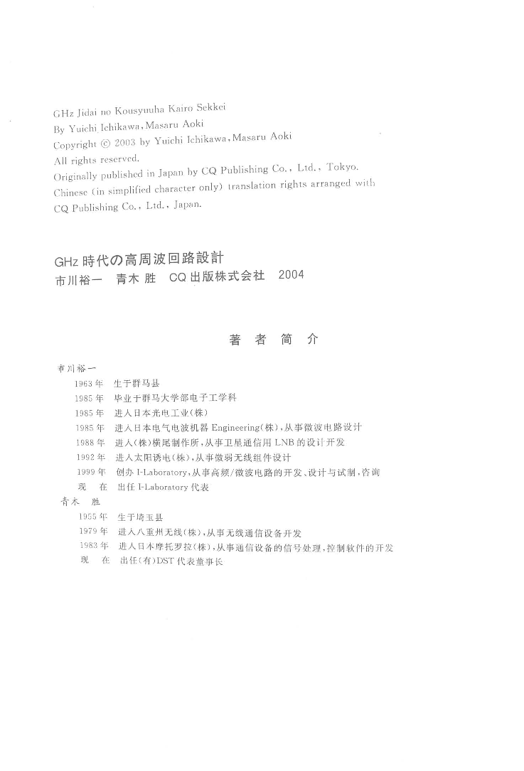 高频电路设计与制作.pdf 第5页