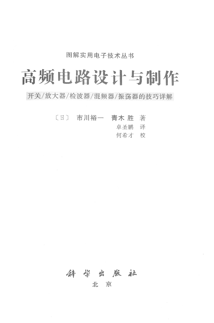 高频电路设计与制作.pdf 第6页
