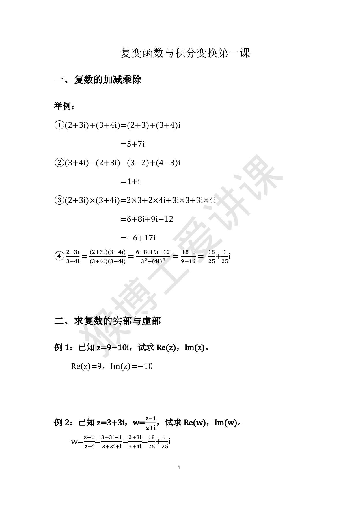 复变函数与积分变换.pdf 第2页