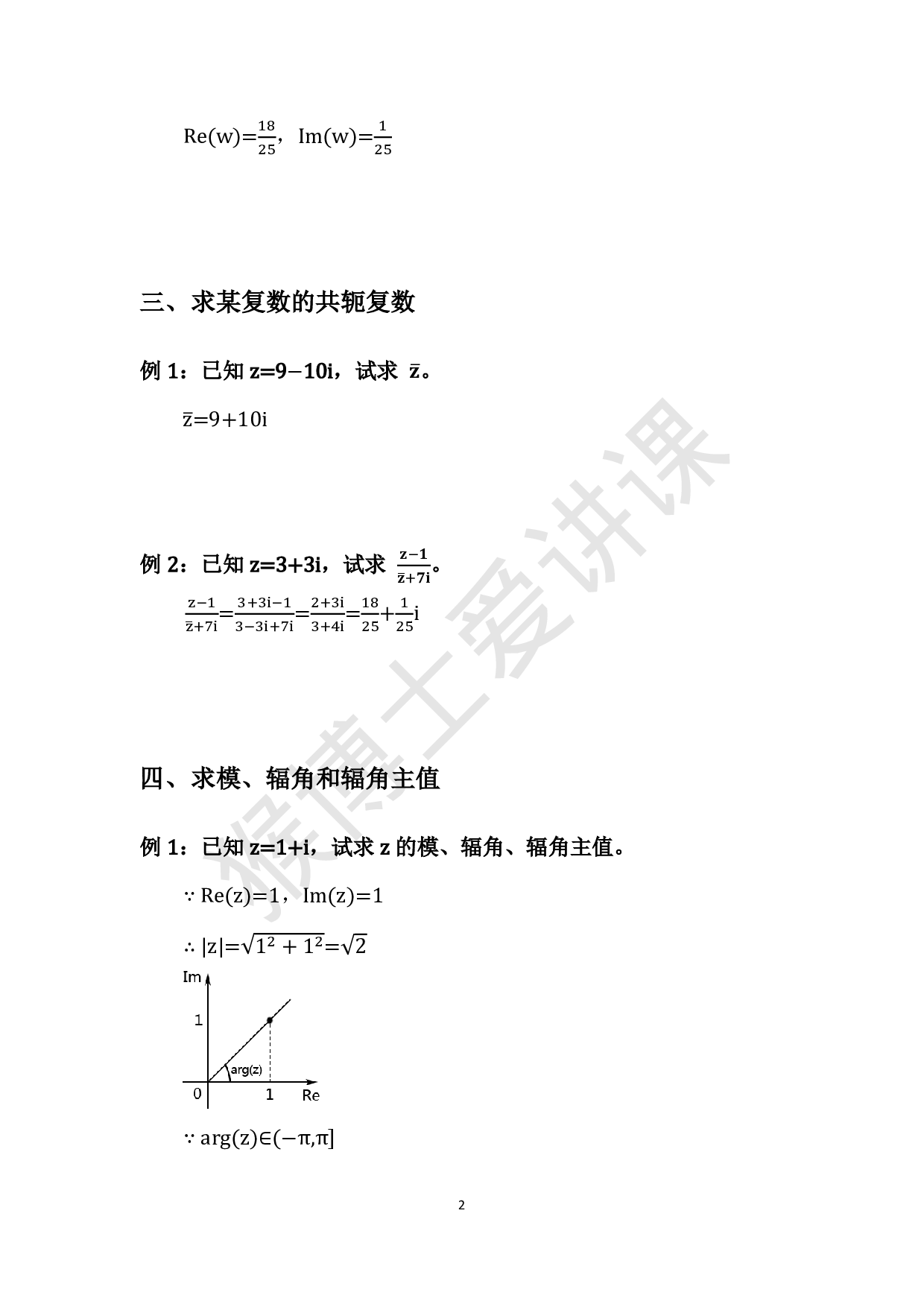 复变函数与积分变换.pdf 第3页
