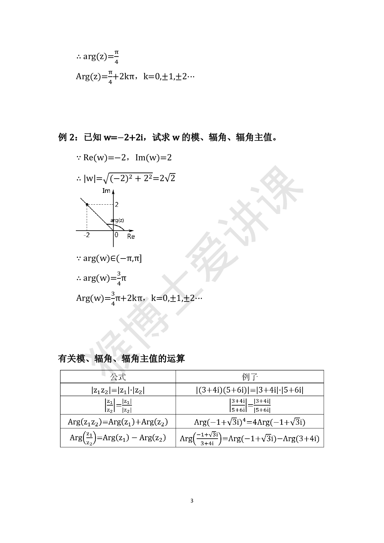 复变函数与积分变换.pdf 第4页
