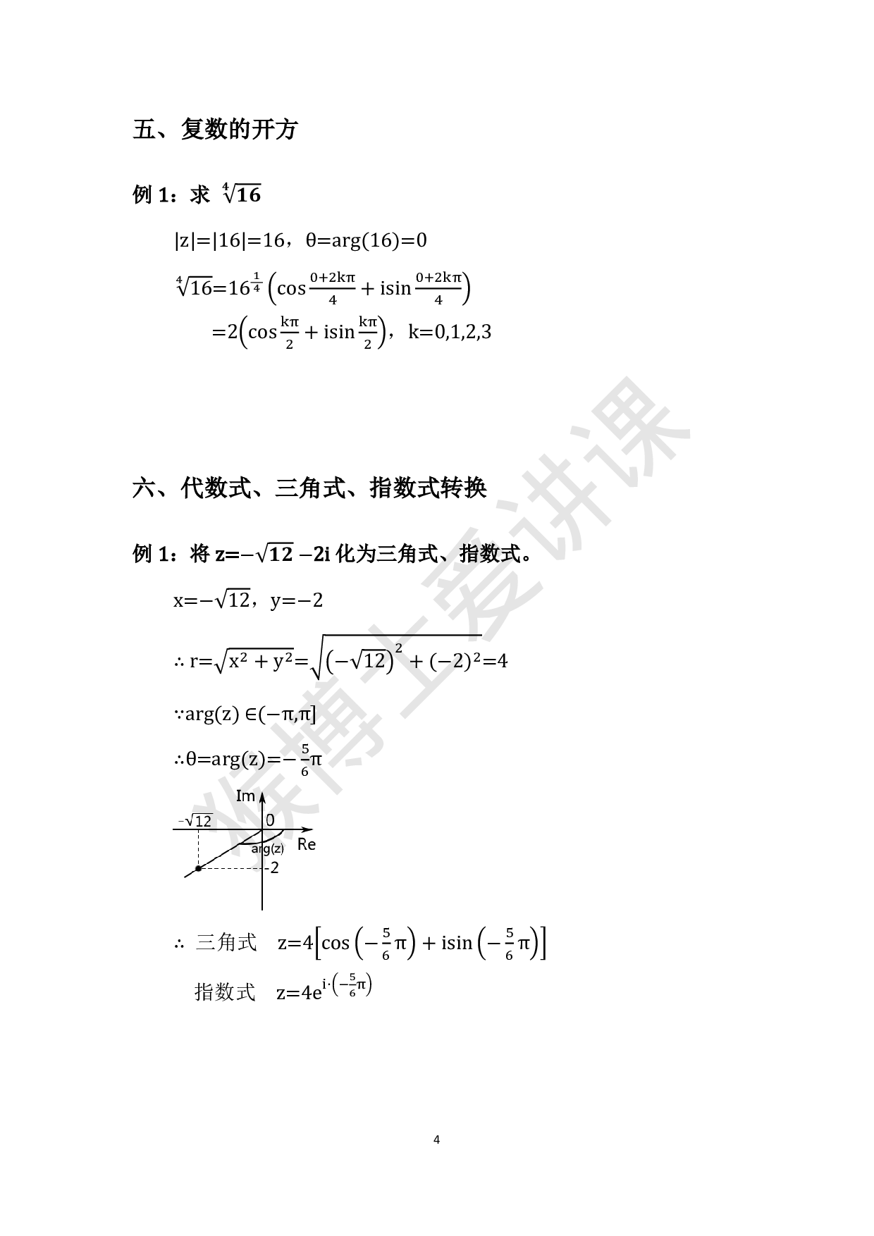 复变函数与积分变换.pdf 第5页