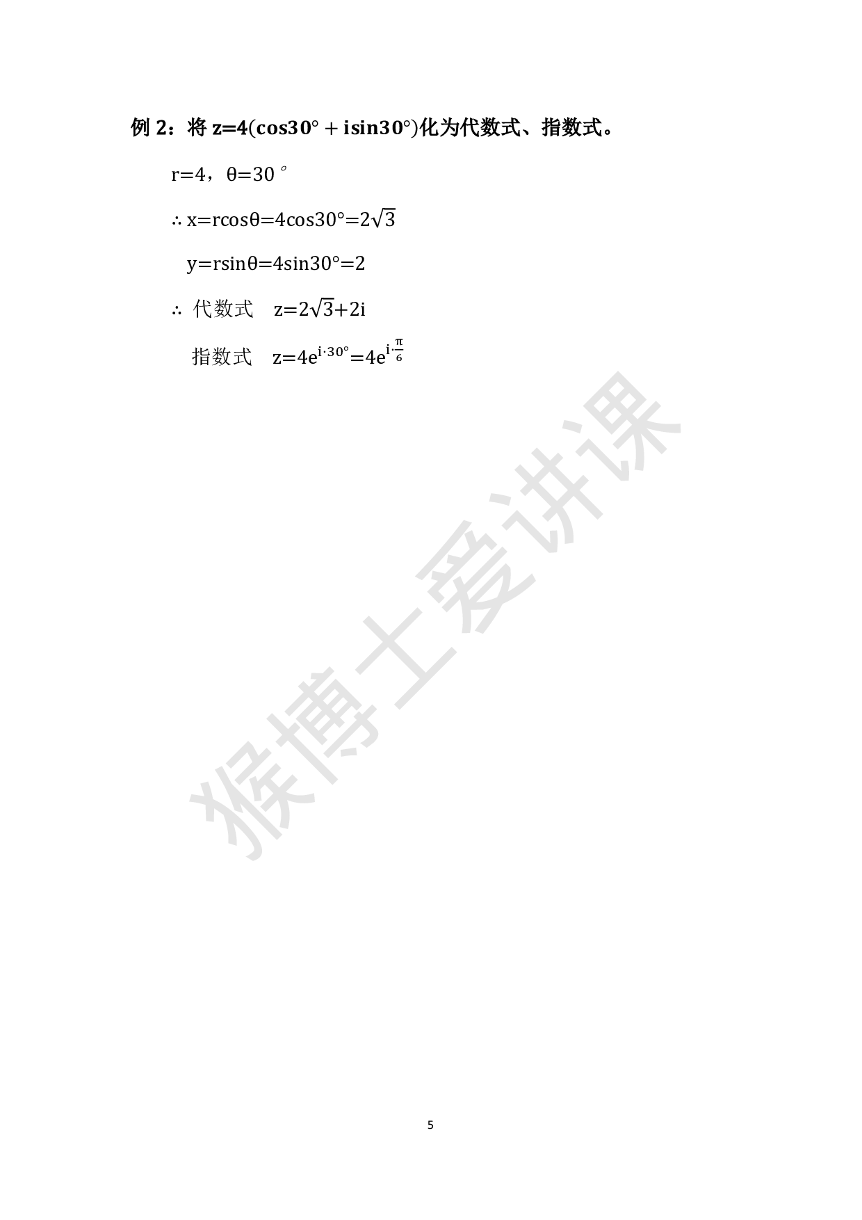 复变函数与积分变换.pdf 第6页