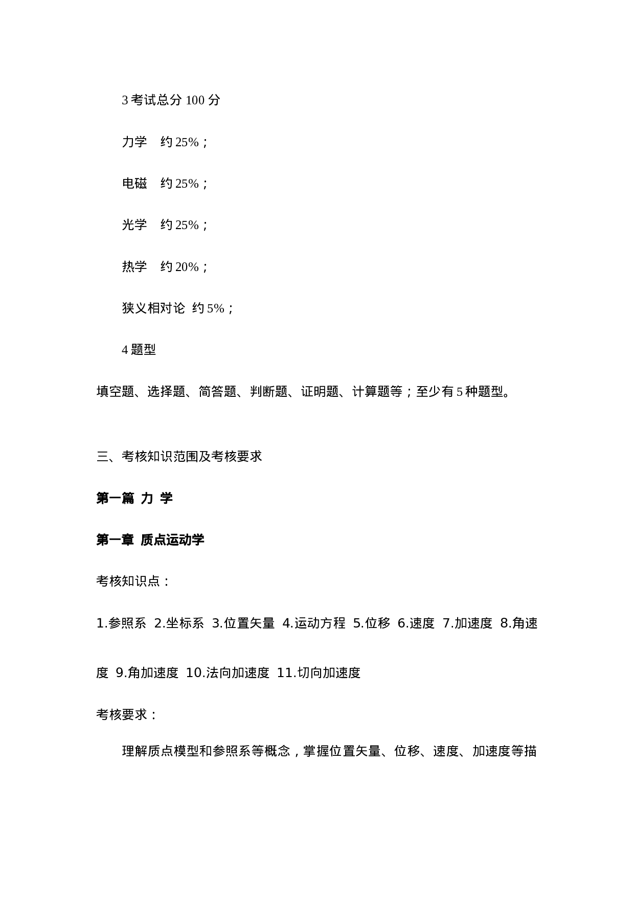 大学物理（少学时）考试大纲.doc 第2页