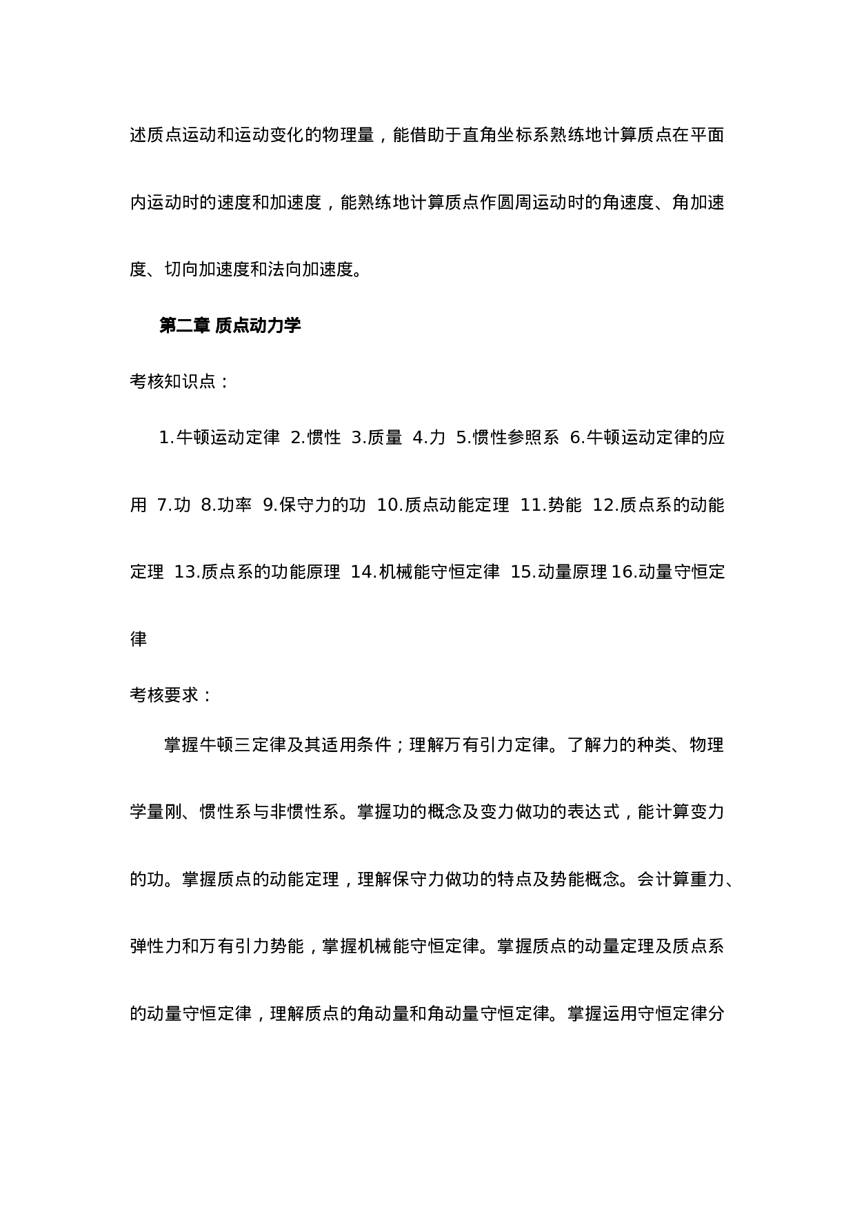 大学物理（少学时）考试大纲.doc 第3页