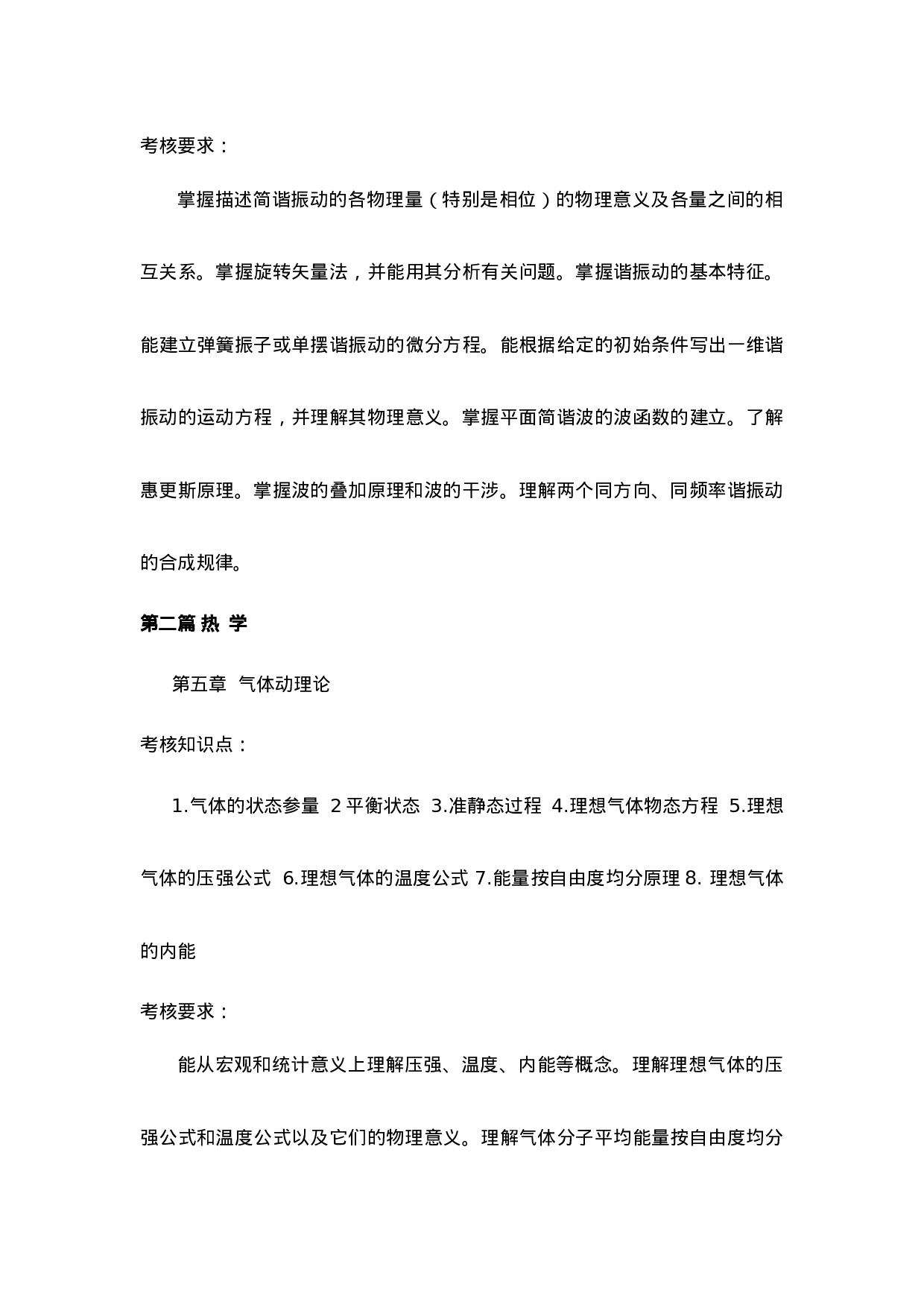 大学物理（少学时）考试大纲.doc 第5页