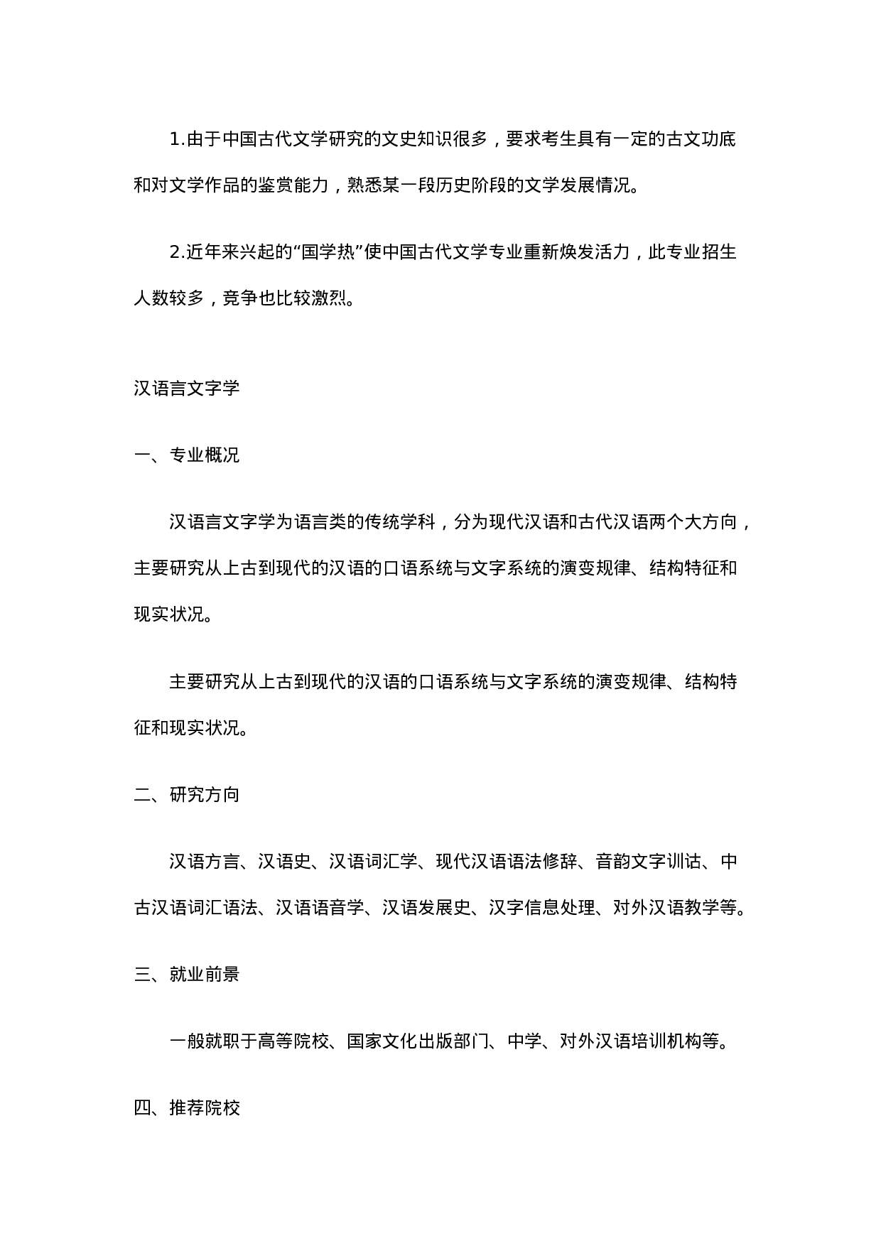 大学文科专业介绍及就业介绍.doc 第2页