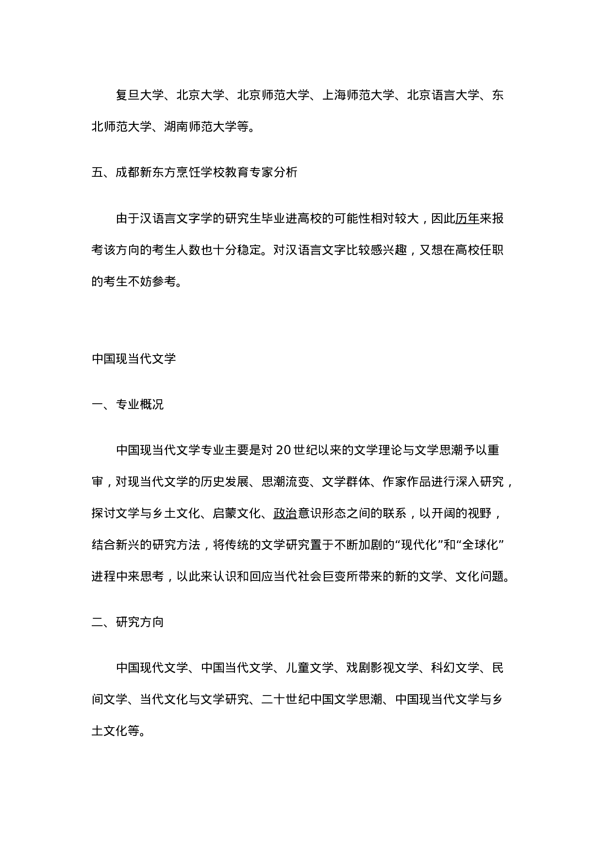 大学文科专业介绍及就业介绍.doc 第3页