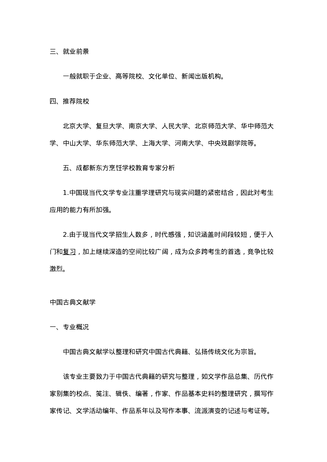 大学文科专业介绍及就业介绍.doc 第4页