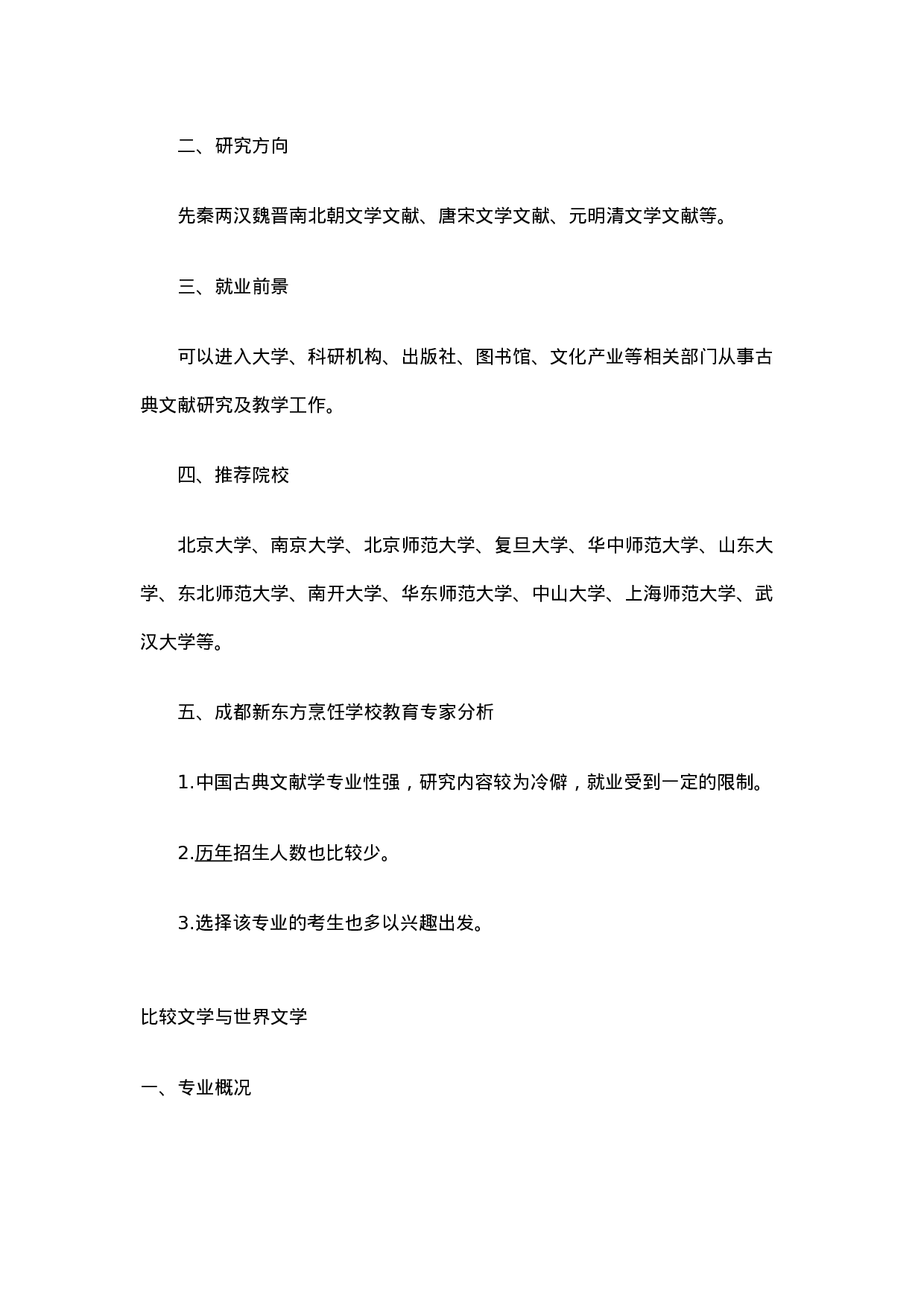 大学文科专业介绍及就业介绍.doc 第5页