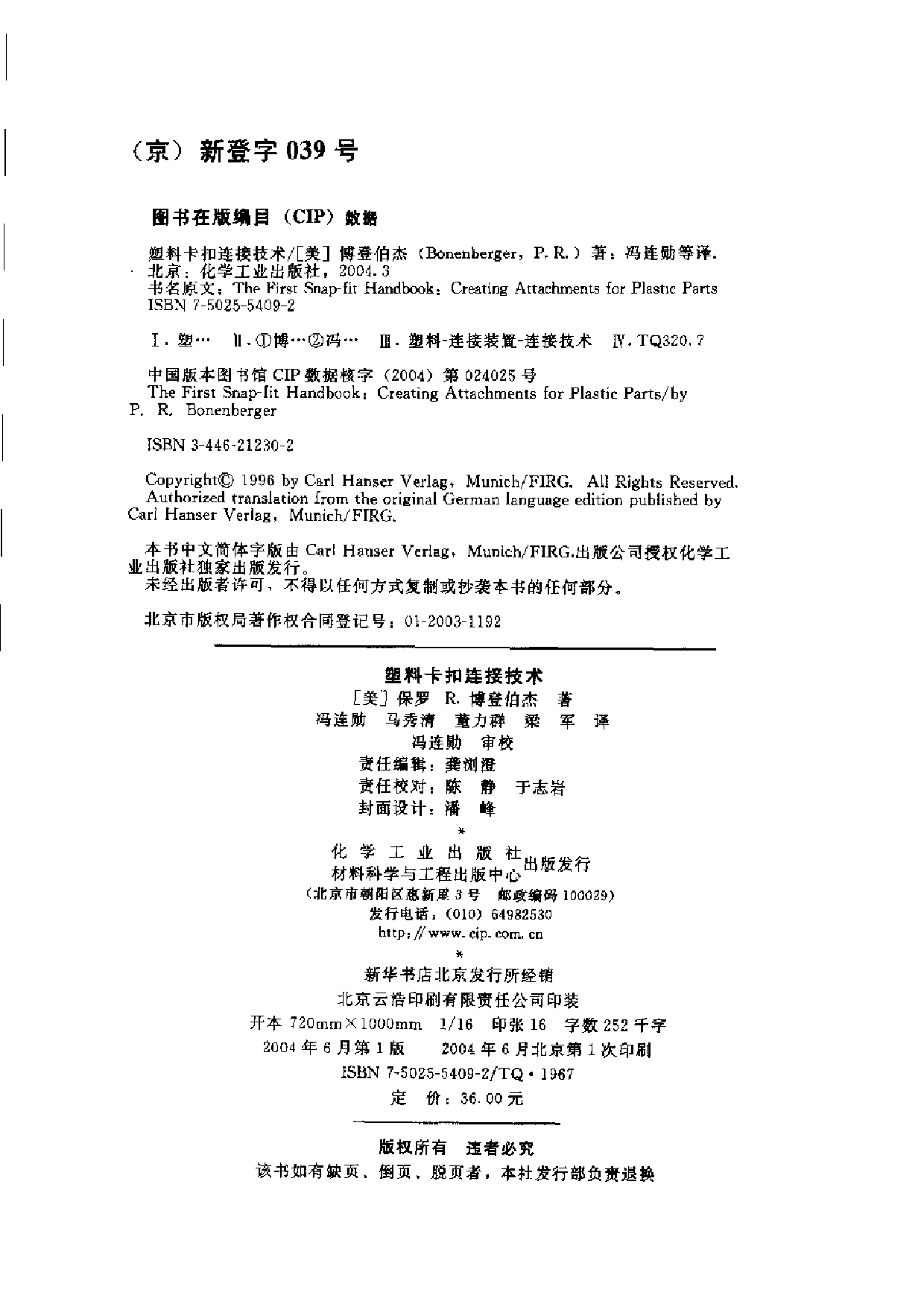 108.塑料卡扣设计原则和方法 产品结构设计.pdf 第2页