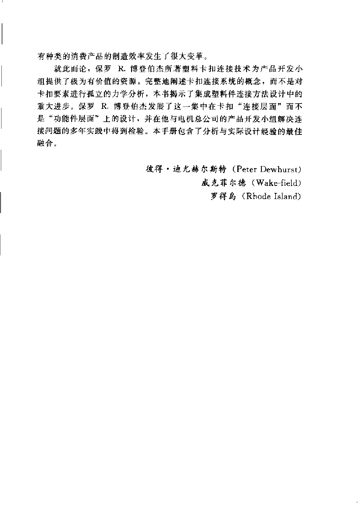 108.塑料卡扣设计原则和方法 产品结构设计.pdf 第4页