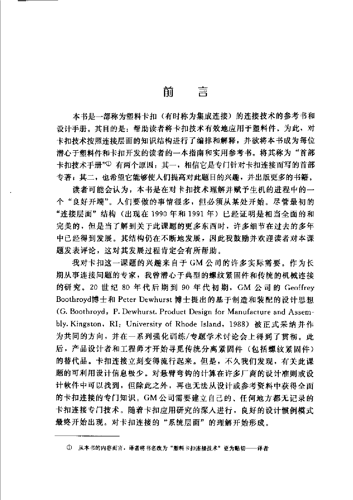 108.塑料卡扣设计原则和方法 产品结构设计.pdf 第5页