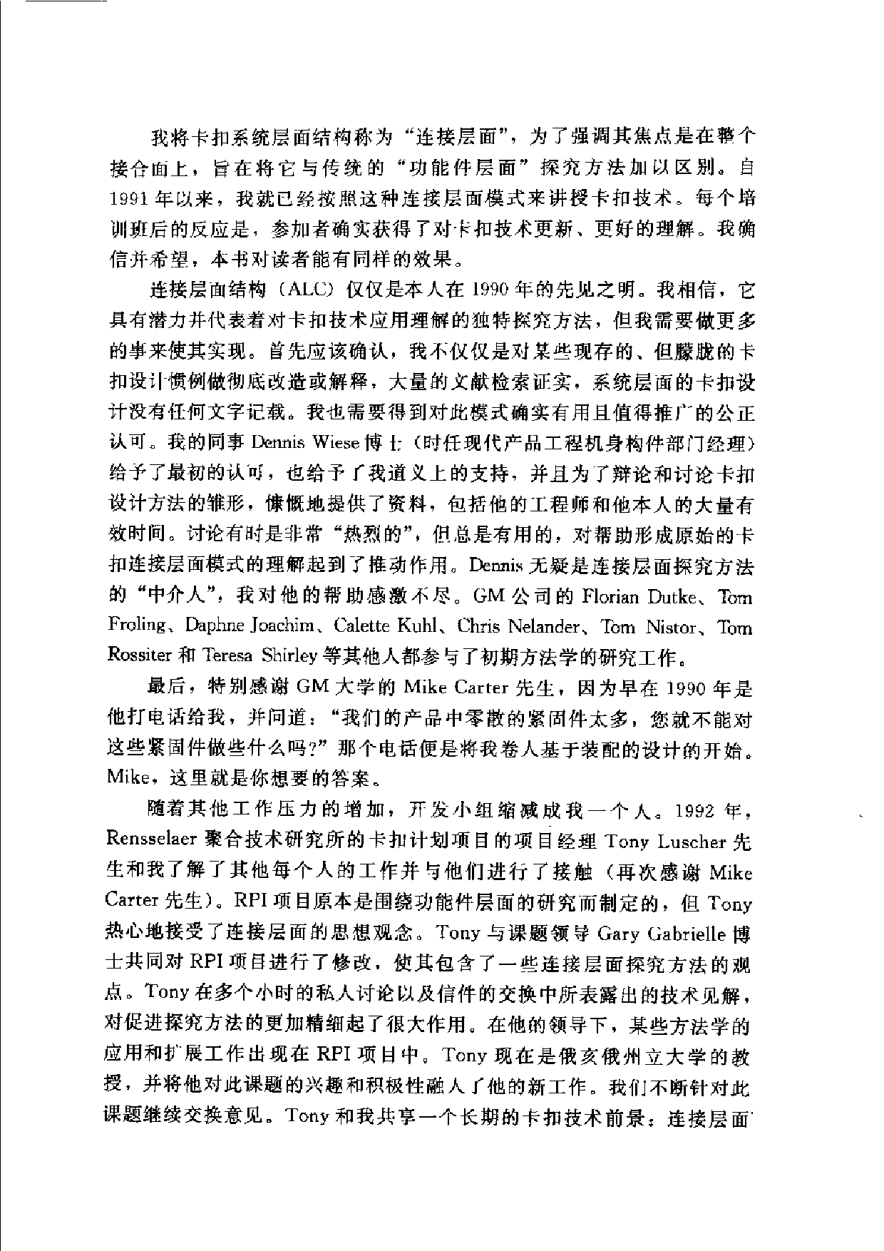 108.塑料卡扣设计原则和方法 产品结构设计.pdf 第6页