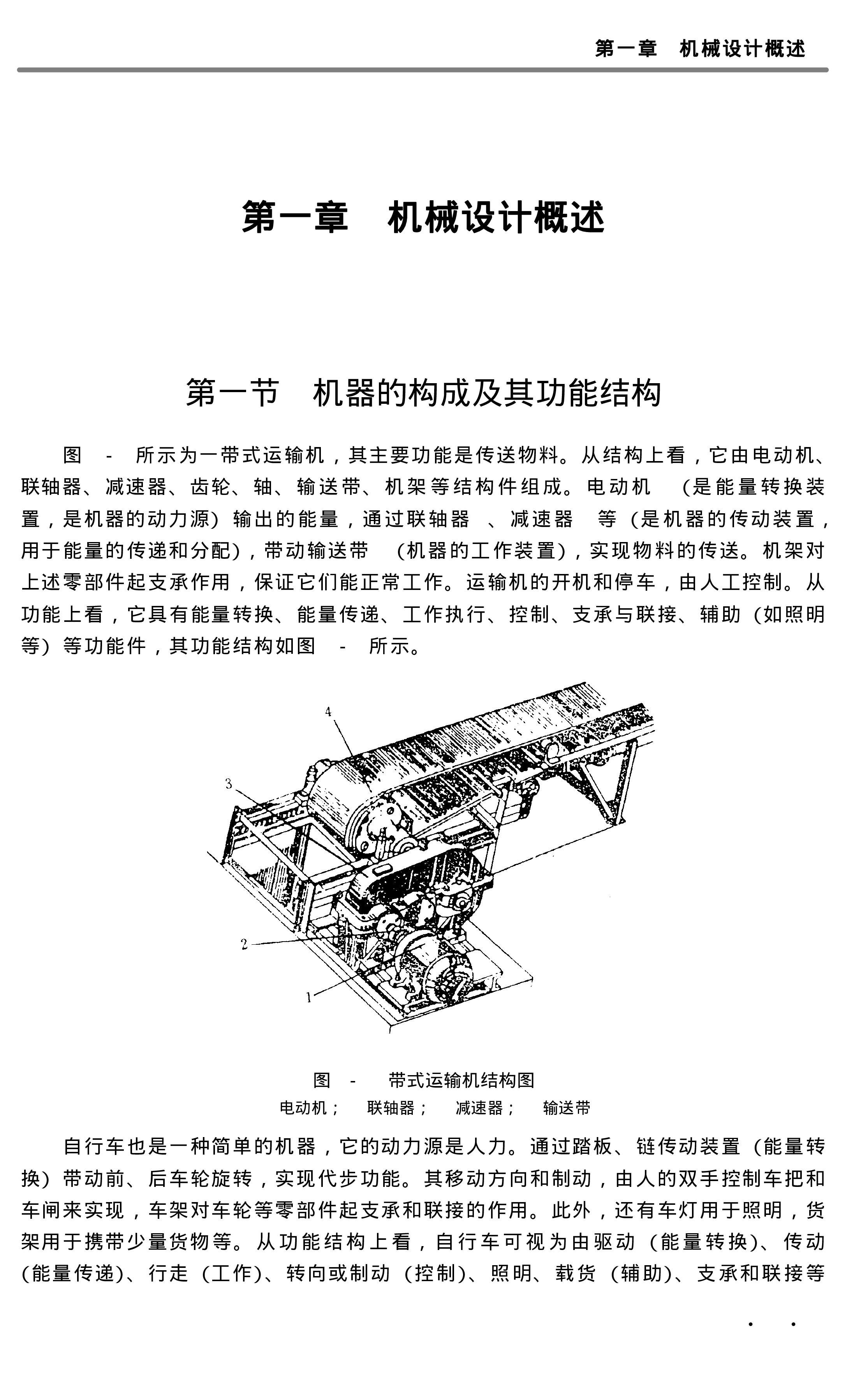 93.机械设计 制造常用数据及标准规范实用手册.pdf 第4页