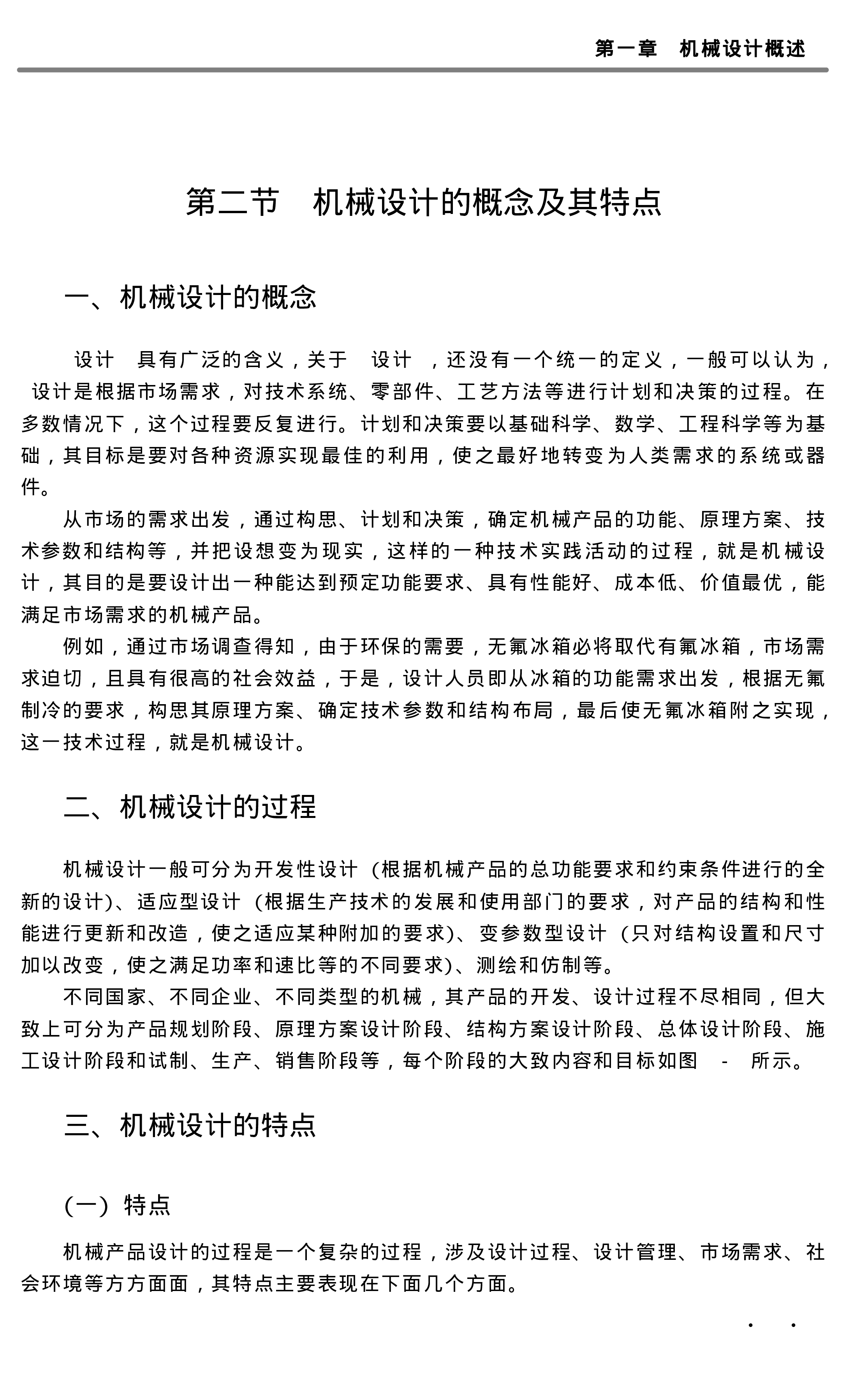 93.机械设计 制造常用数据及标准规范实用手册.pdf 第6页