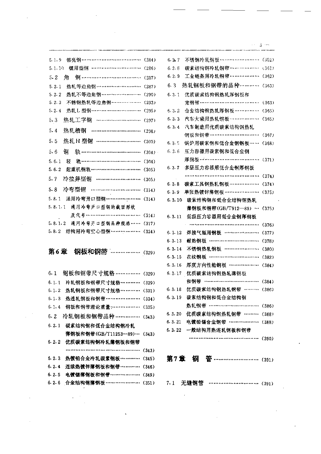 88.机械工程材料实用手册.pdf 第3页