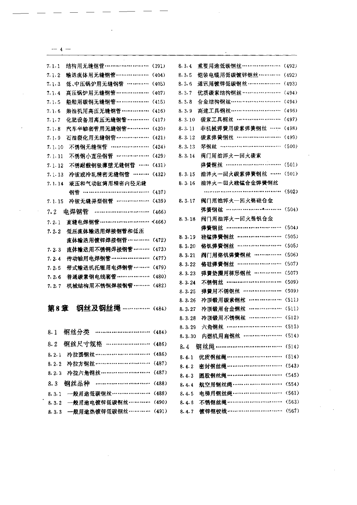 88.机械工程材料实用手册.pdf 第4页