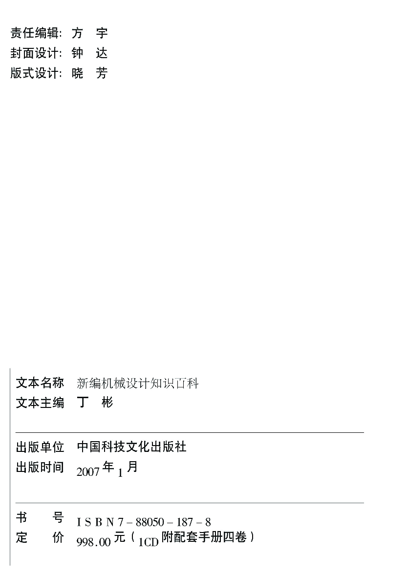 38.新编机械设计知识百科.pdf 第2页