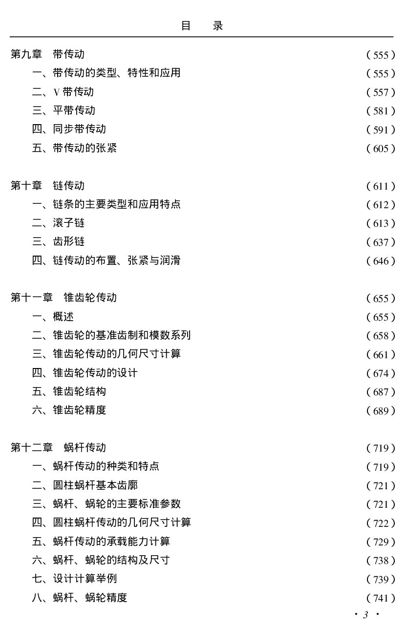 38.新编机械设计知识百科.pdf 第6页