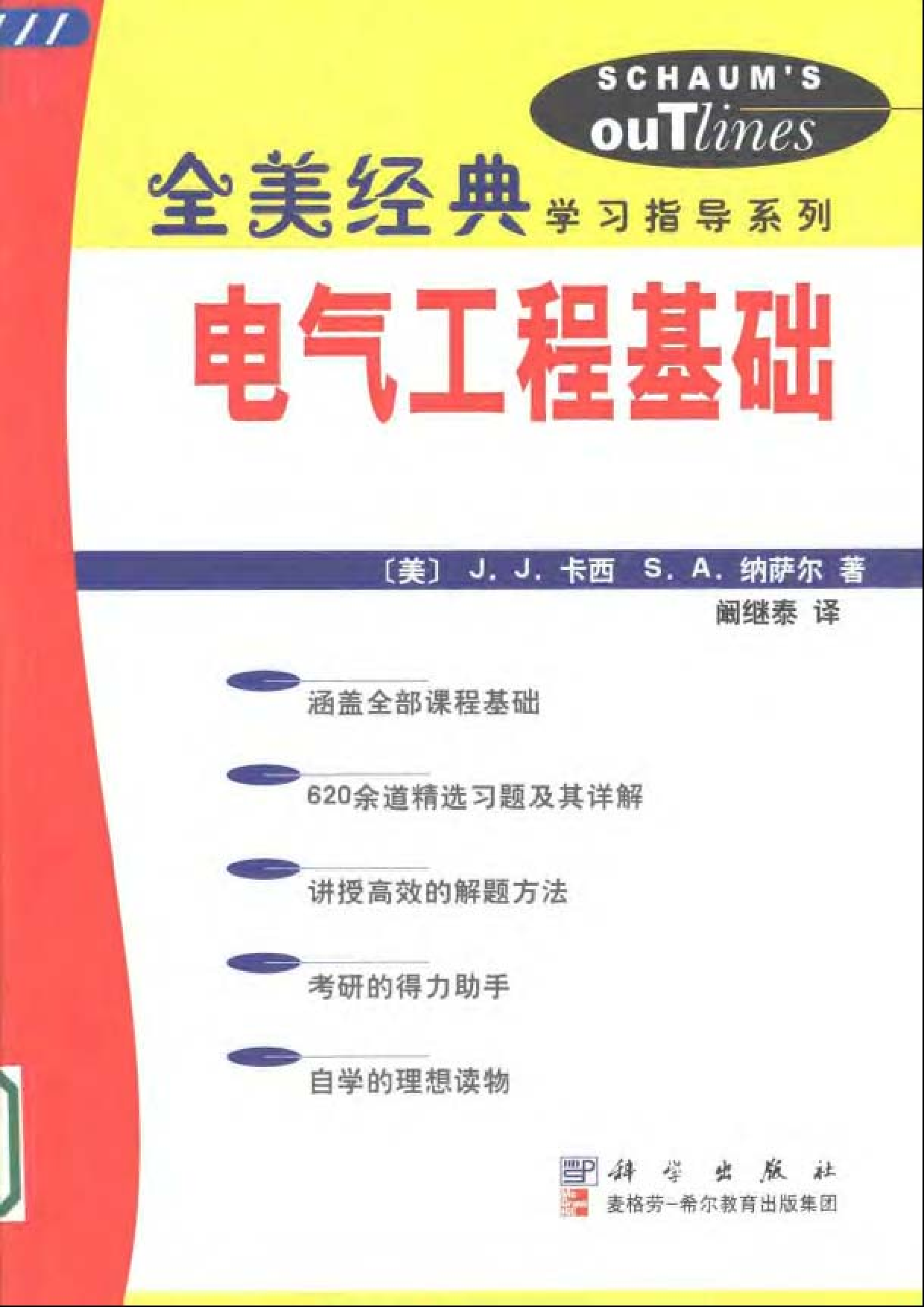 28【全美经典】电气工程基础.pdf 第1页