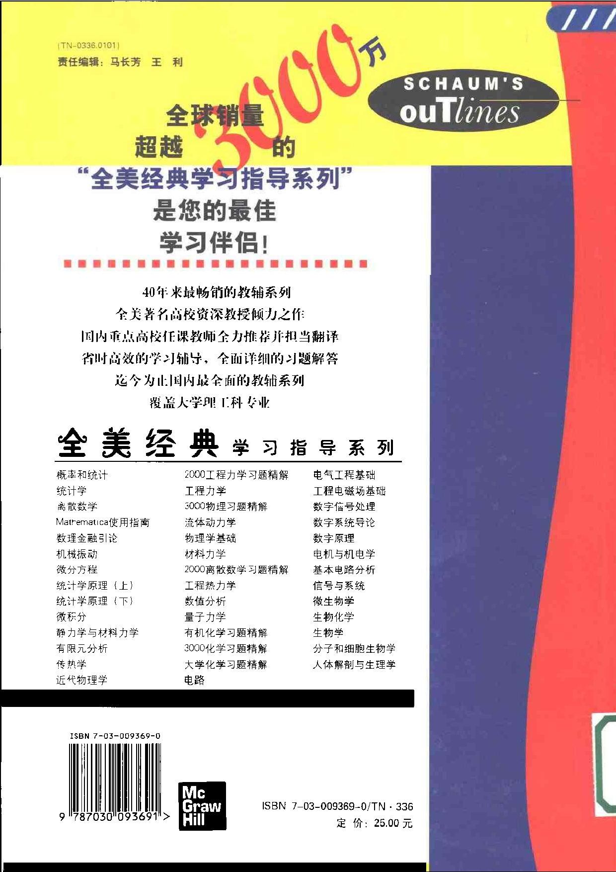 28【全美经典】电气工程基础.pdf 第2页