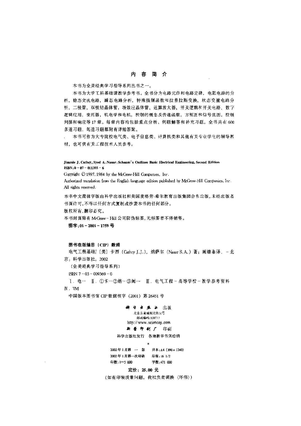 28【全美经典】电气工程基础.pdf 第4页